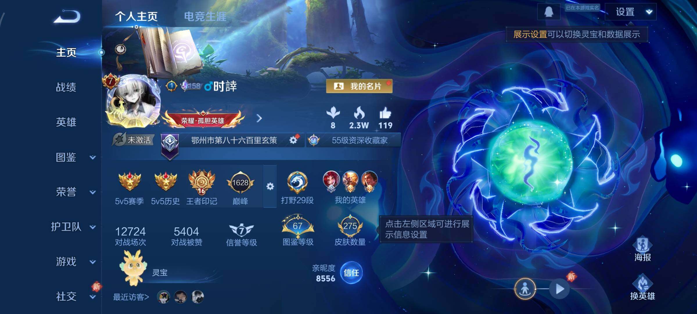 WZCMW425841王者荣耀账号详情图2 WZCMW425841王者荣耀账号详情图2