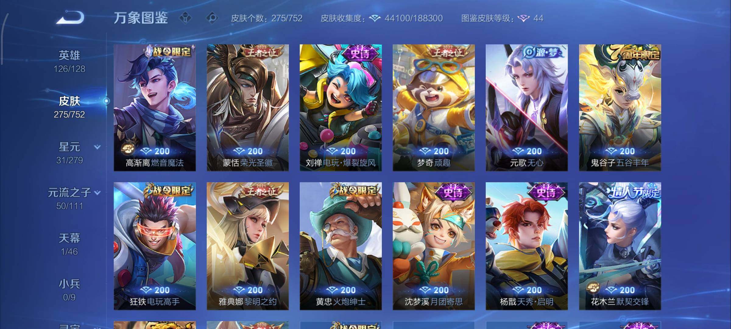 WZCMW425841王者荣耀账号详情图11 WZCMW425841王者荣耀账号详情图11