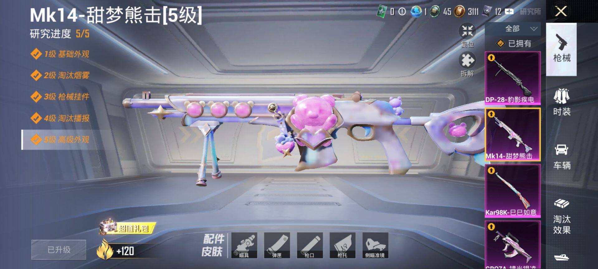 HPQM44463和平精英账号详情图12 HPQM44463和平精英账号详情图12