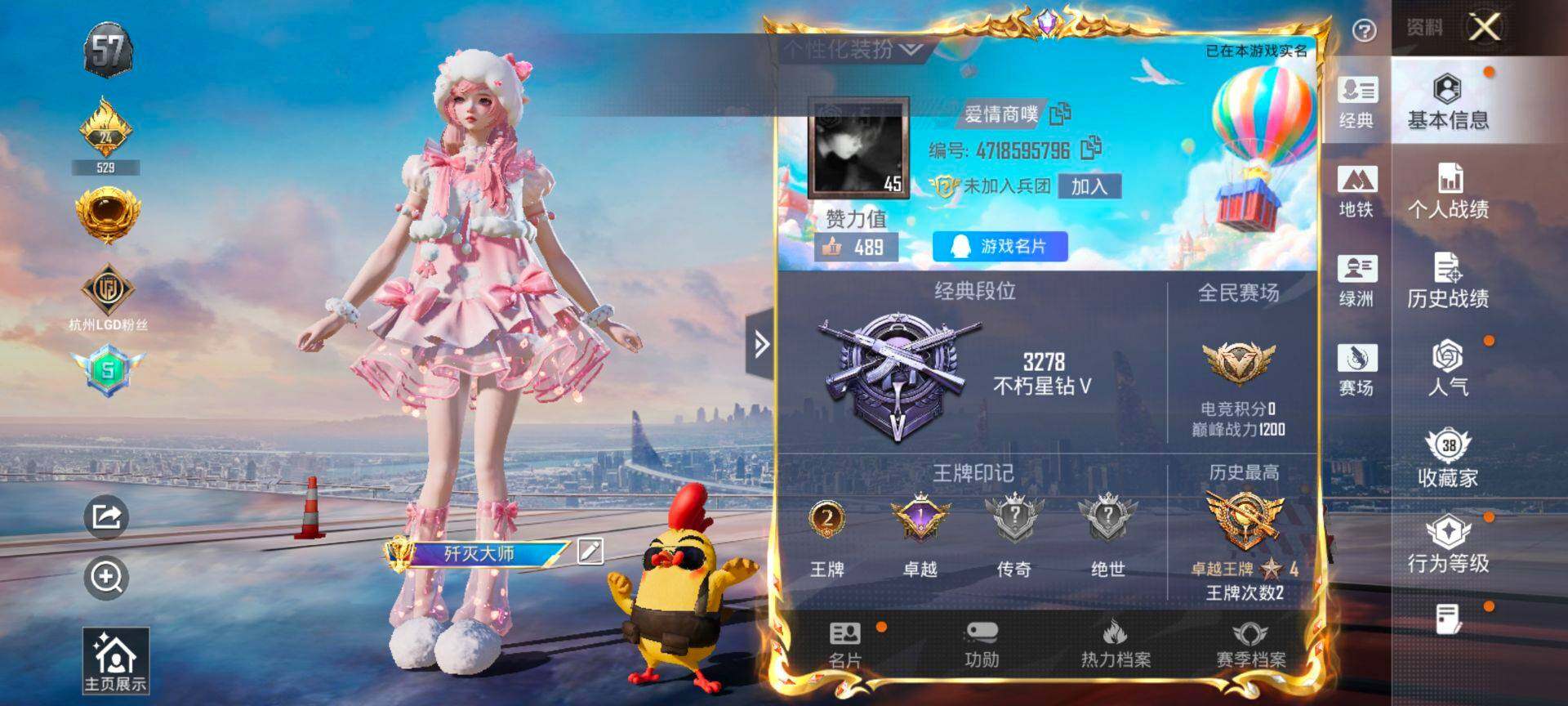 和平精英账号安卓QQYZJ13048 可二次 安卓Q-3粉装5特效枪2热门50套装89枪皮 【小女号 羊梦 史莱姆 香桃