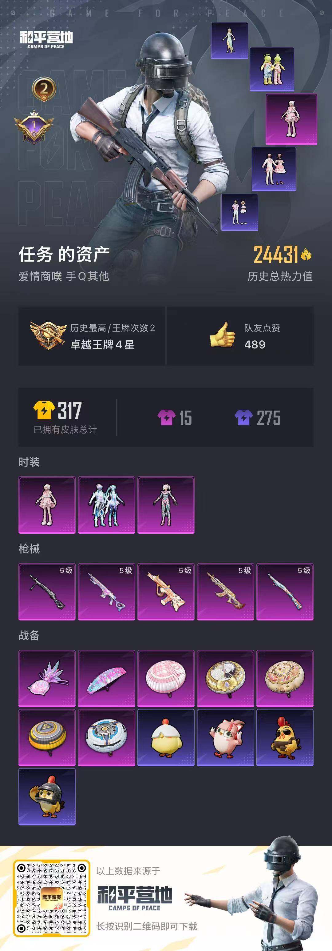 HPQM44473和平精英账号详情图13