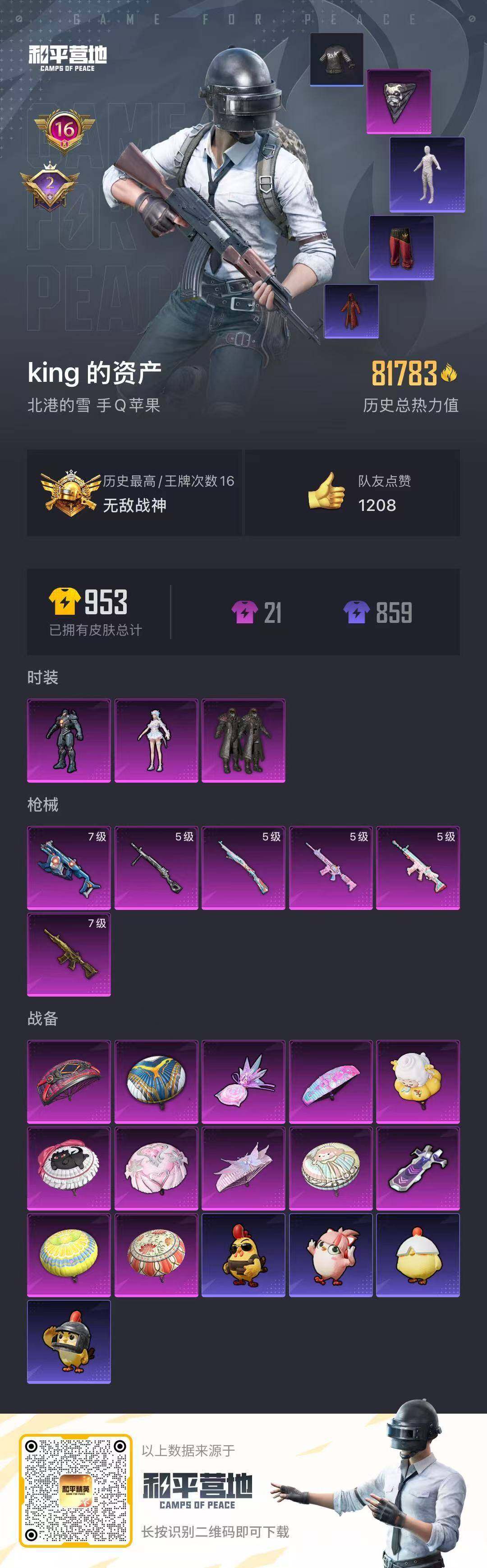 HPQM44482和平精英账号详情图18 HPQM44482和平精英账号详情图18