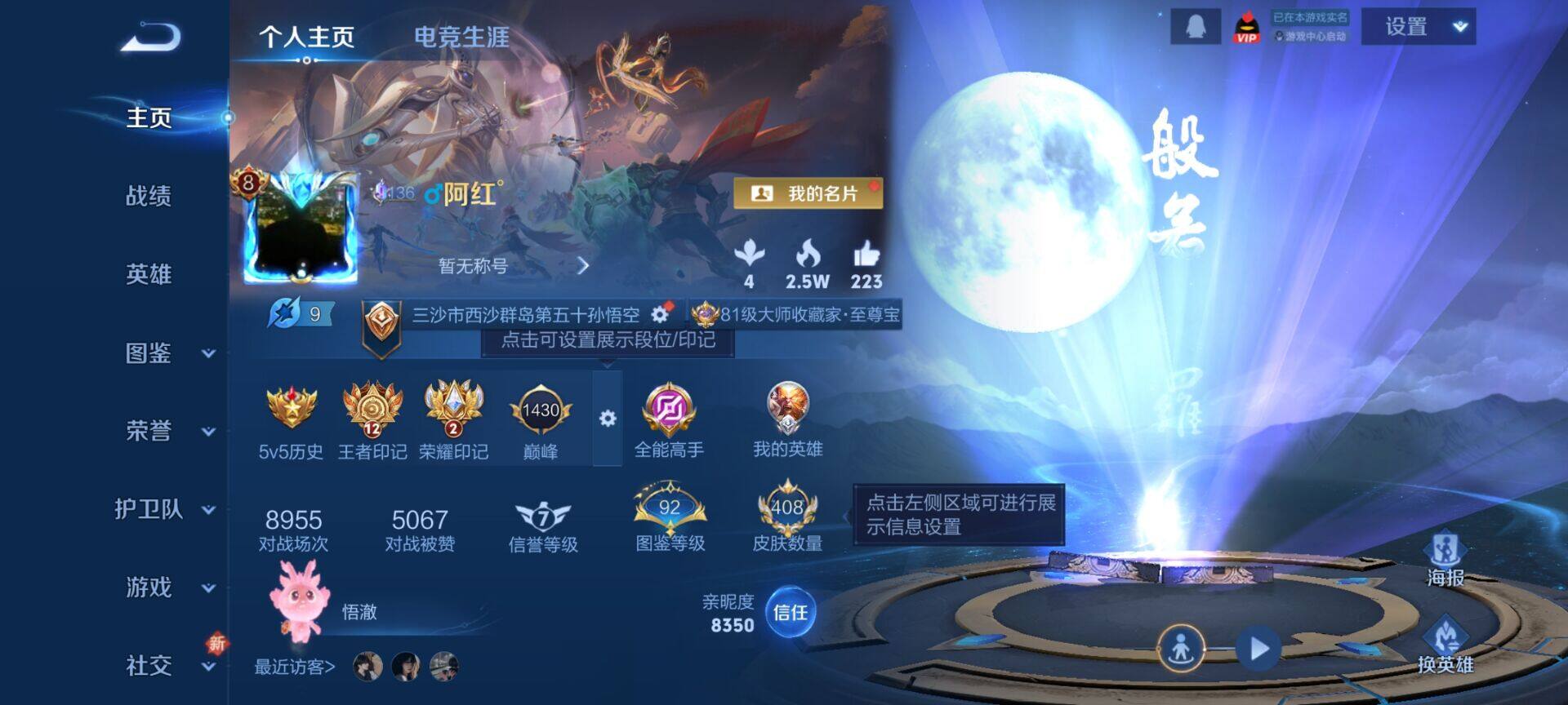 王者荣耀账号安卓QQ127英雄-408皮肤-DAS8409 安卓Q-V8-408皮肤3典藏2珍品传说2星传说 21传说1