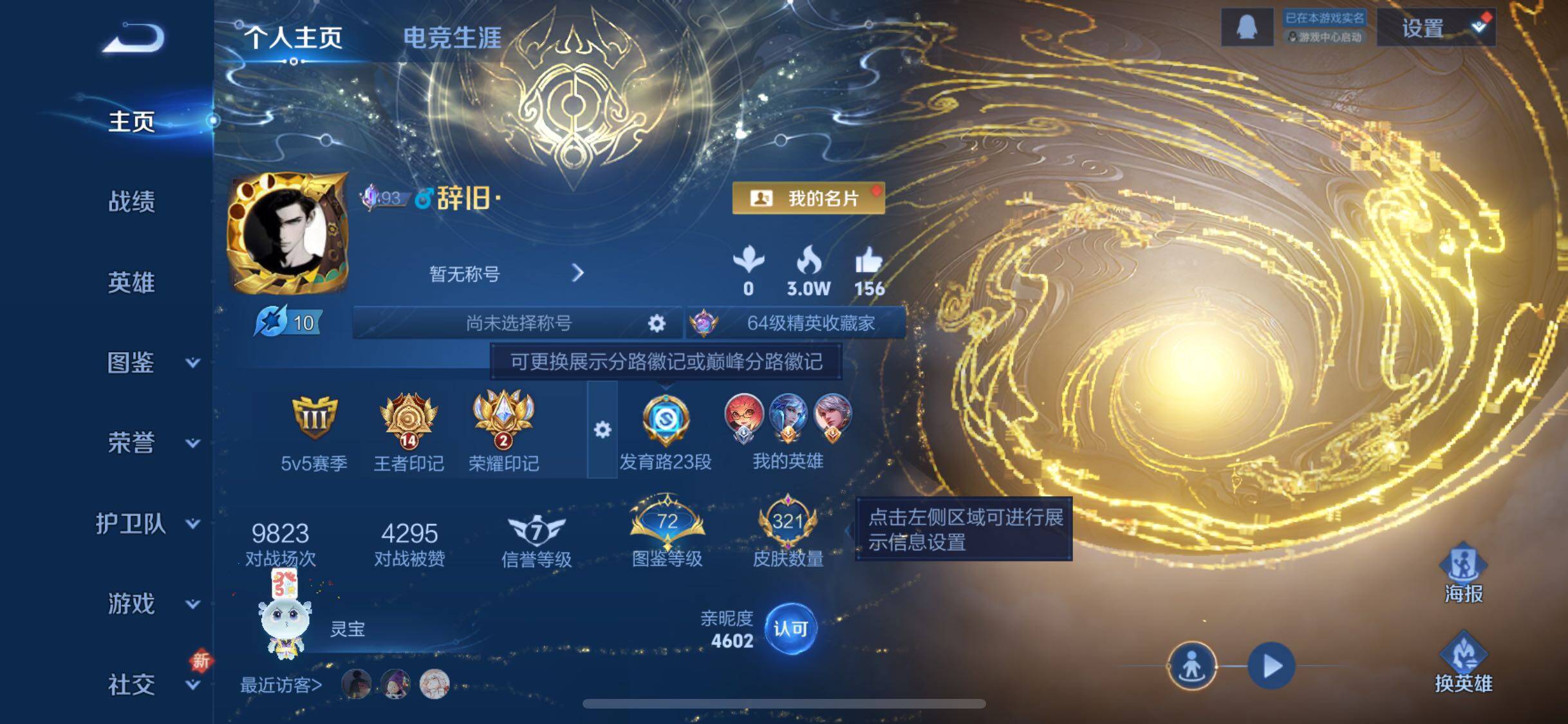 WZCMW425905王者荣耀账号详情图2 WZCMW425905王者荣耀账号详情图2