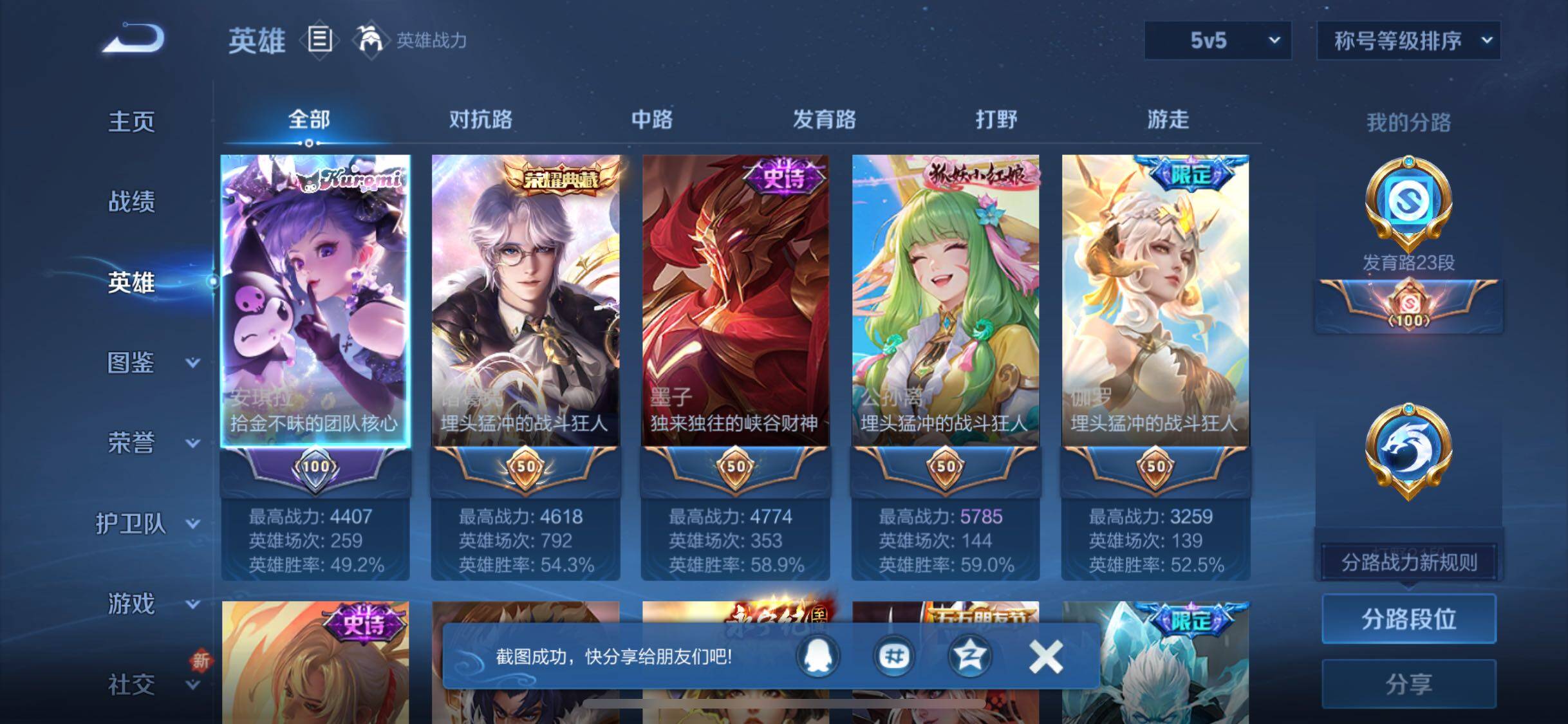 WZCMW425905王者荣耀账号详情图3 WZCMW425905王者荣耀账号详情图3