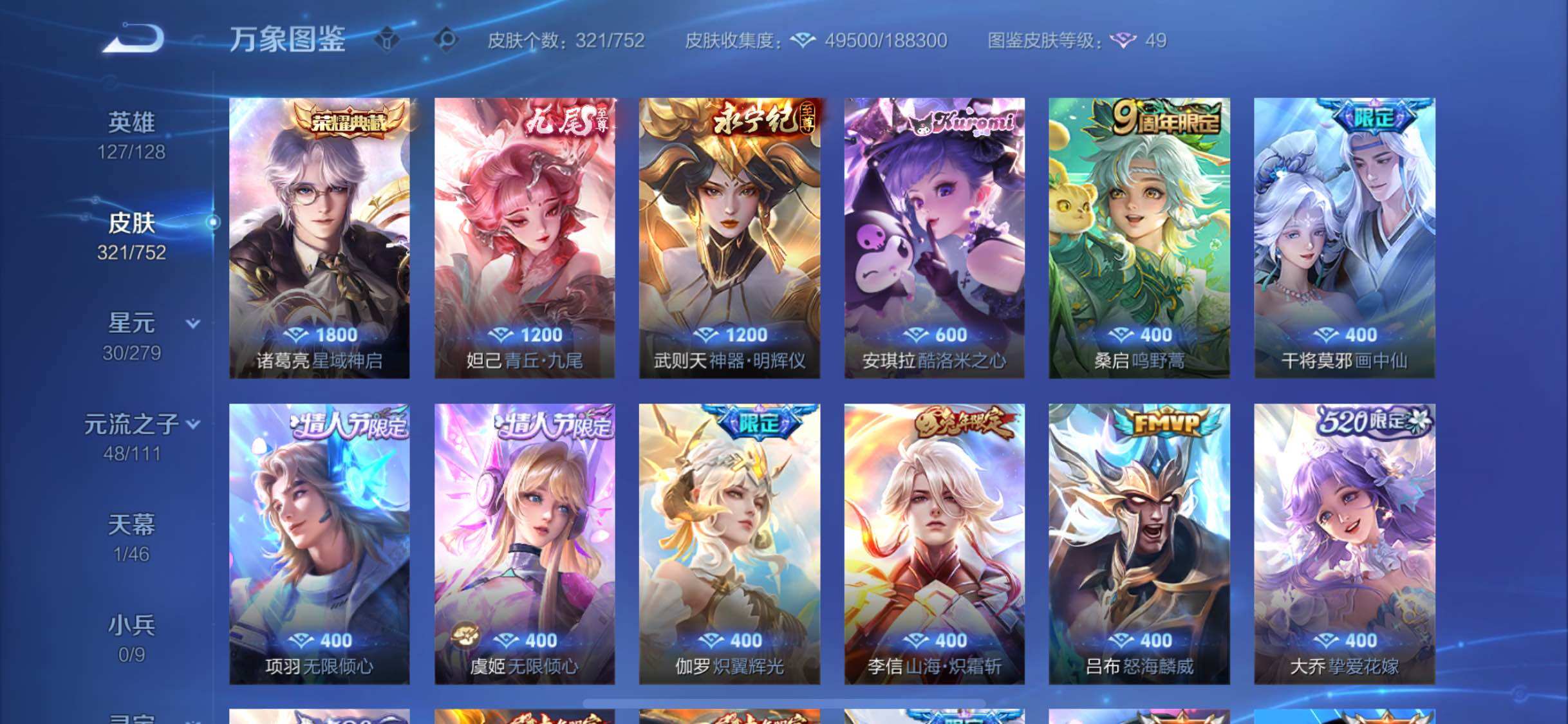 WZCMW425905王者荣耀账号详情图8 WZCMW425905王者荣耀账号详情图8