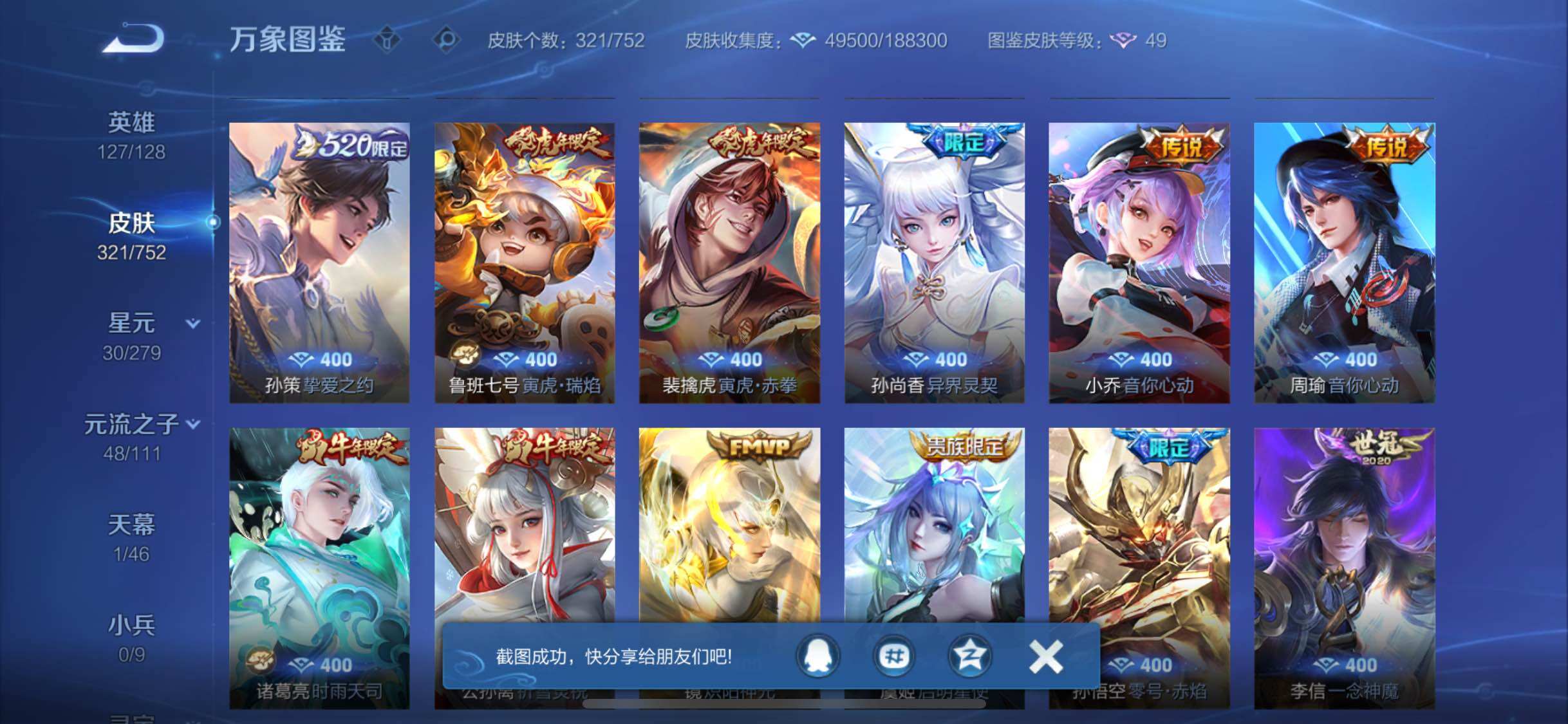 WZCMW425905王者荣耀账号详情图9 WZCMW425905王者荣耀账号详情图9