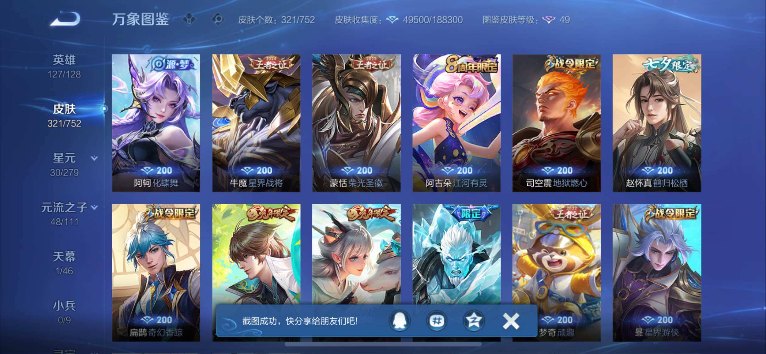 WZCMW425905王者荣耀账号详情图11 WZCMW425905王者荣耀账号详情图11