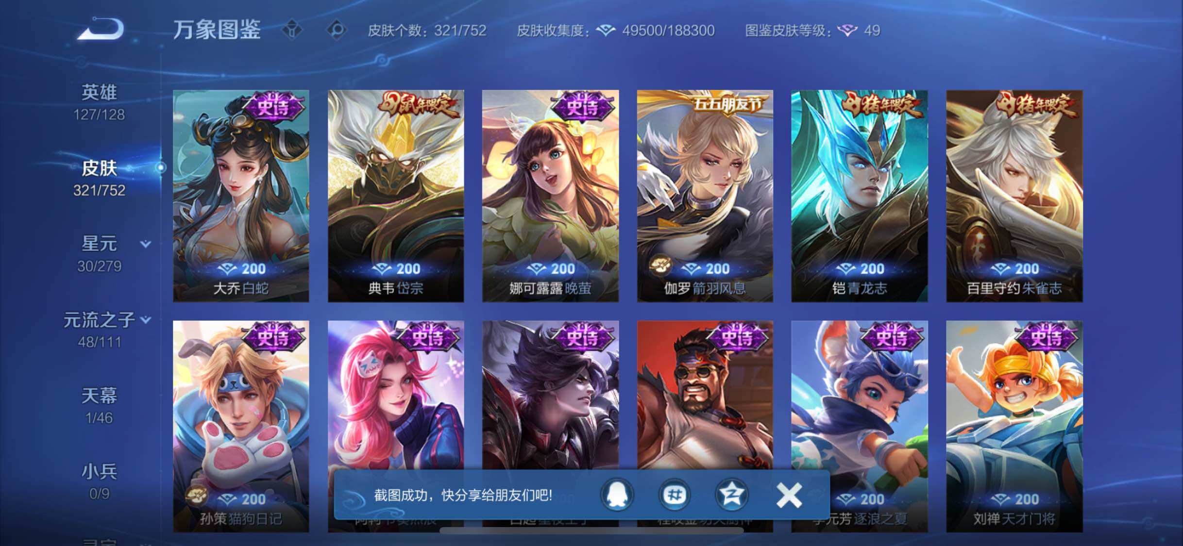 WZCMW425905王者荣耀账号详情图14 WZCMW425905王者荣耀账号详情图14