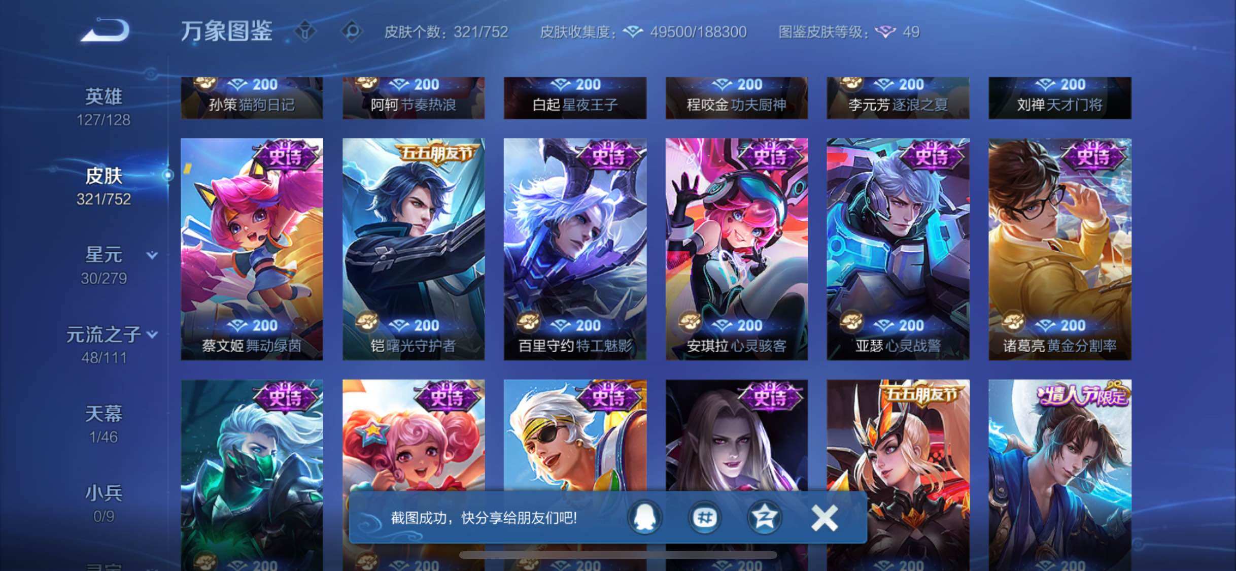 WZCMW425905王者荣耀账号详情图15 WZCMW425905王者荣耀账号详情图15