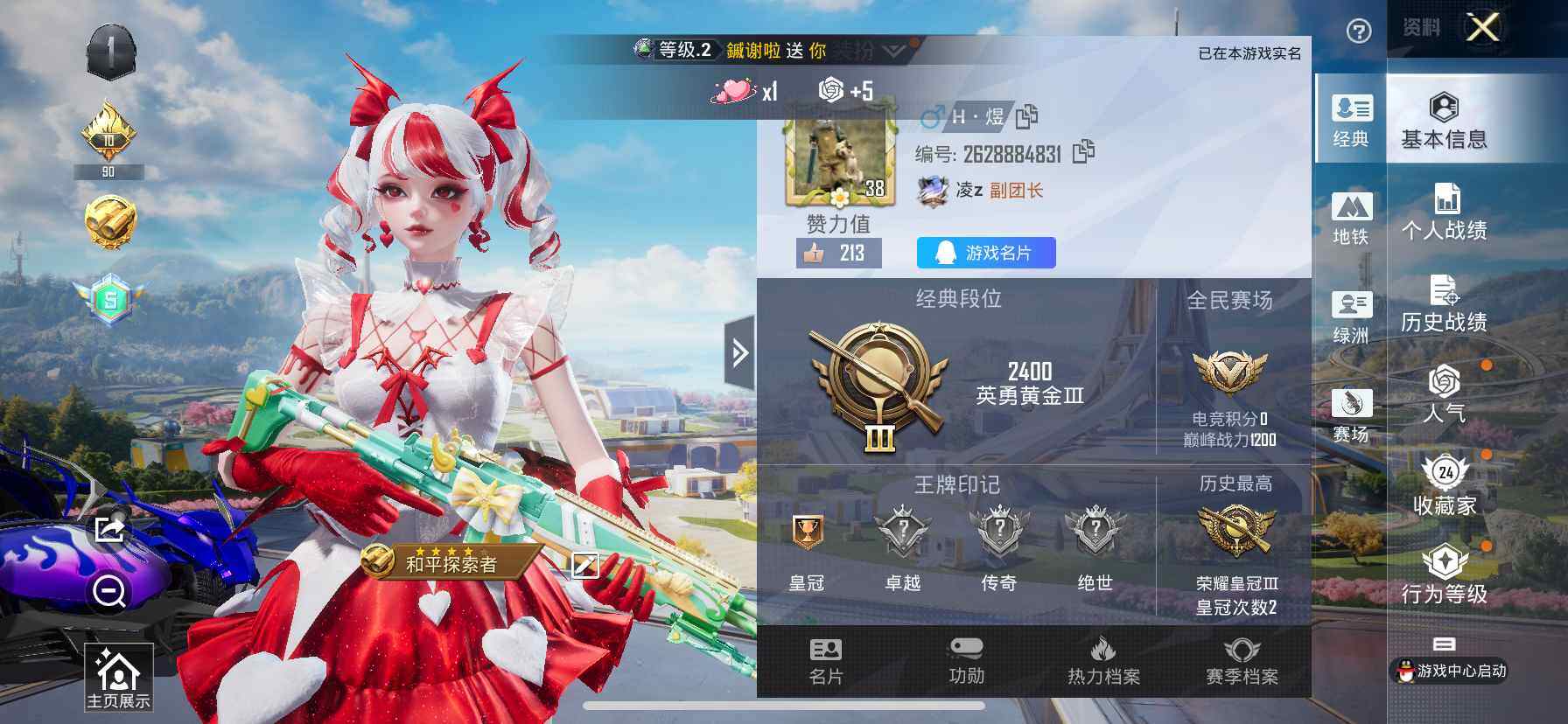 HPDN412653和平精英账号详情图7 HPDN412653和平精英账号详情图7