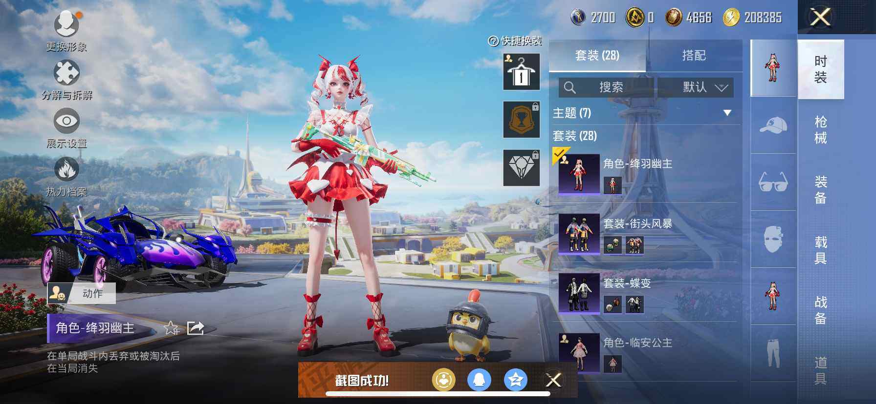 HPDN412653和平精英账号详情图10 HPDN412653和平精英账号详情图10