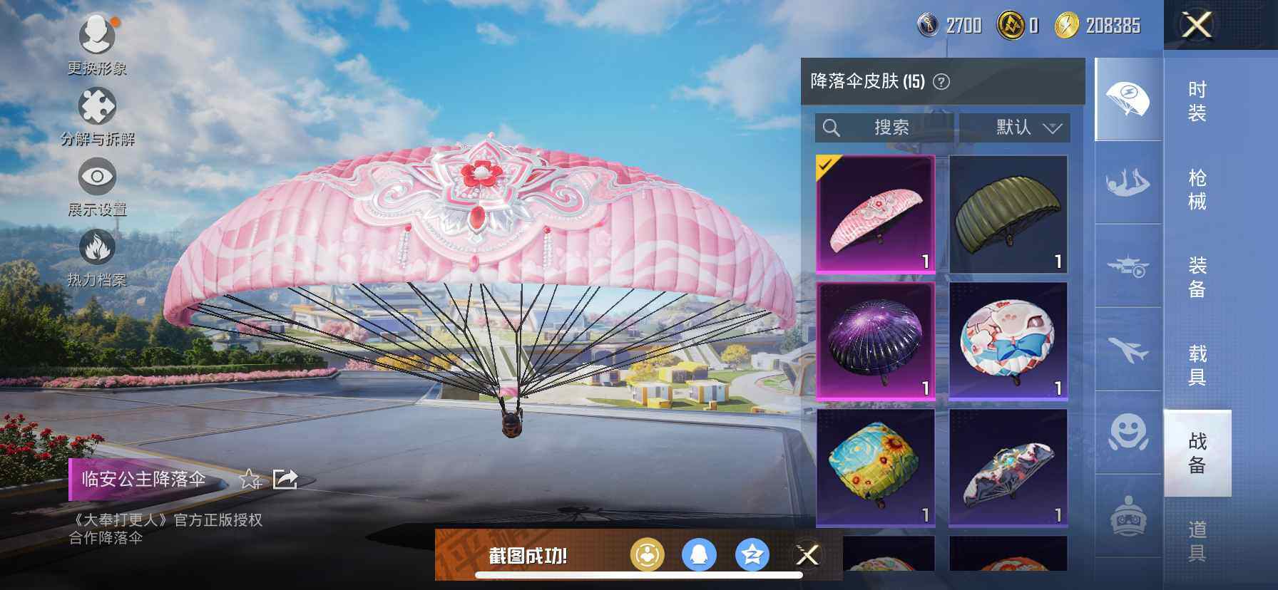 HPDN412653和平精英账号详情图13 HPDN412653和平精英账号详情图13