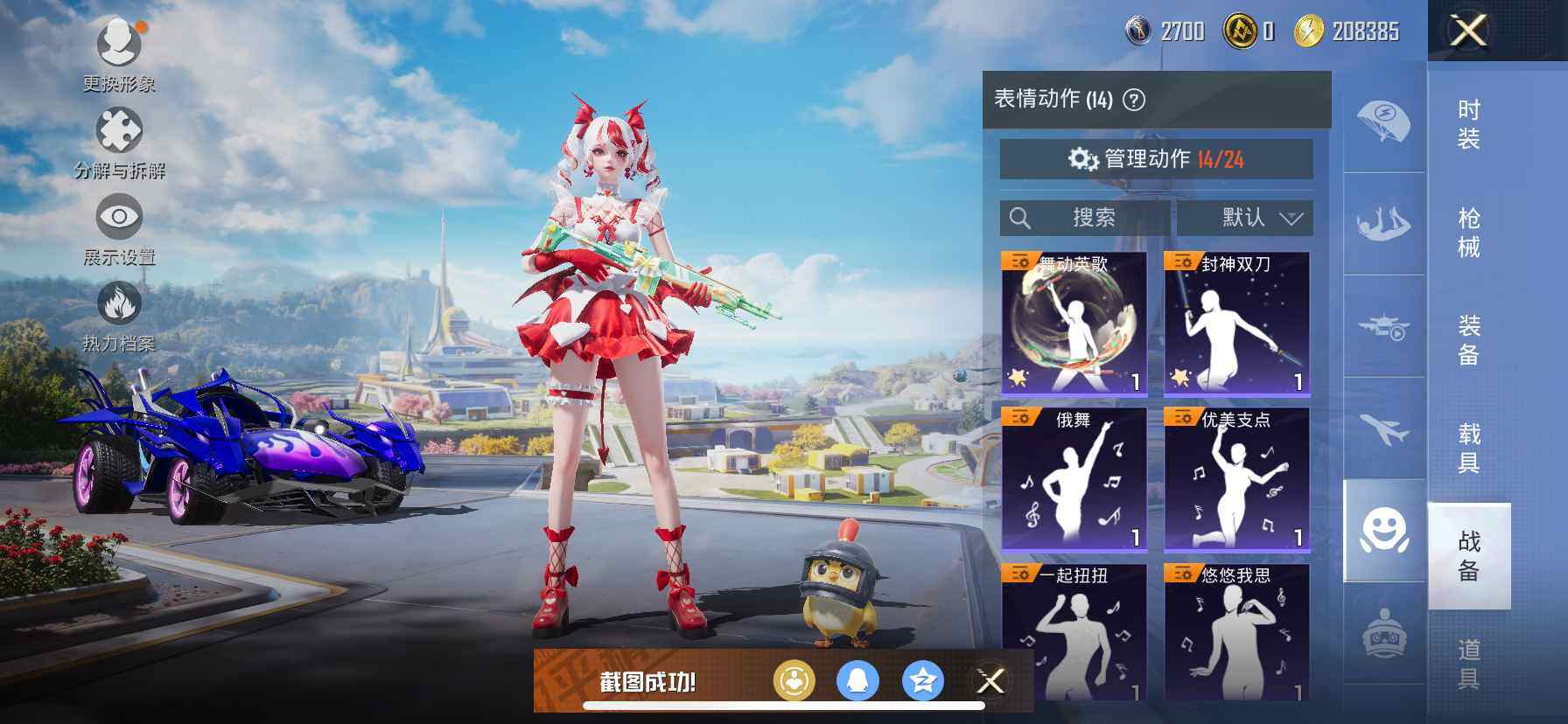 HPDN412653和平精英账号详情图15 HPDN412653和平精英账号详情图15