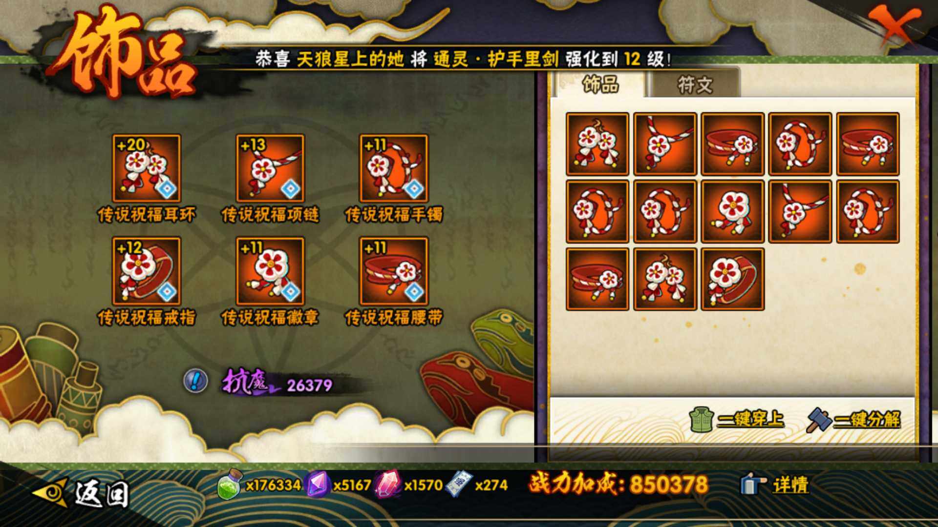 HYLFY40346火影忍者账号详情图26