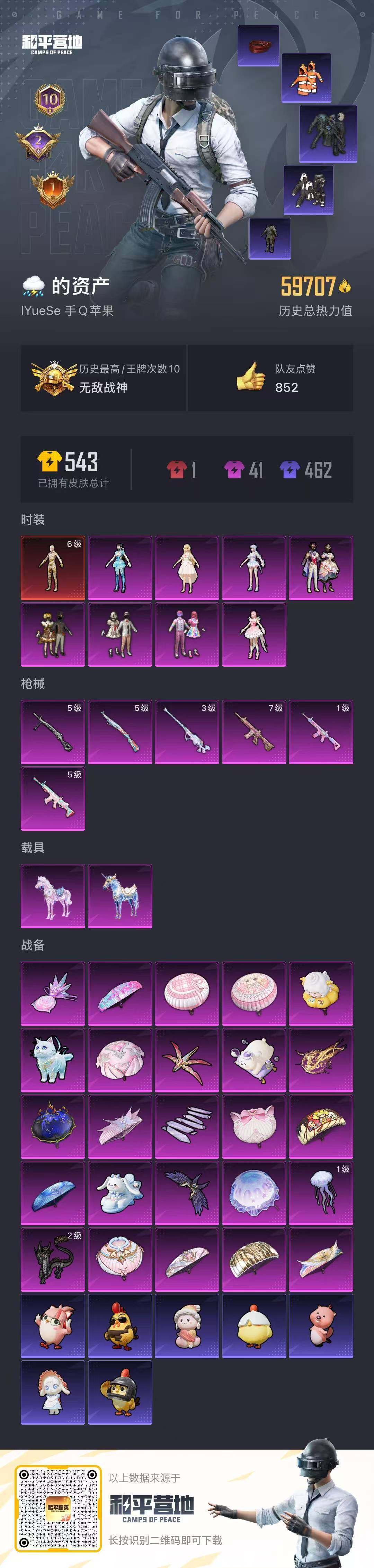 HPCMW416268和平精英账号详情图9