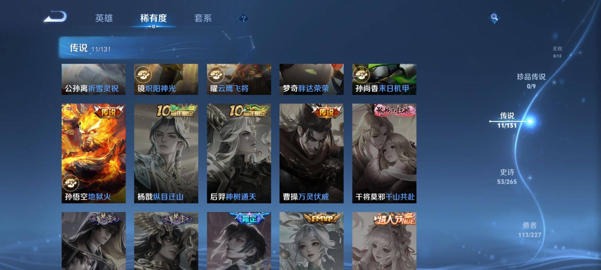 WZQM46848王者荣耀账号详情图11