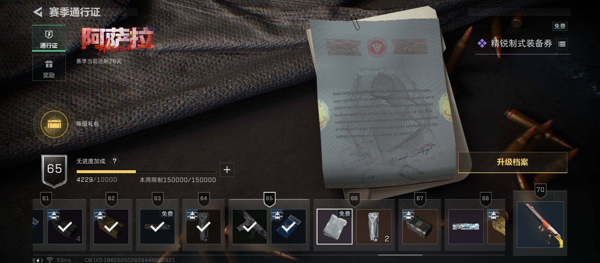 SJZCMW46422三角洲行动账号详情图17