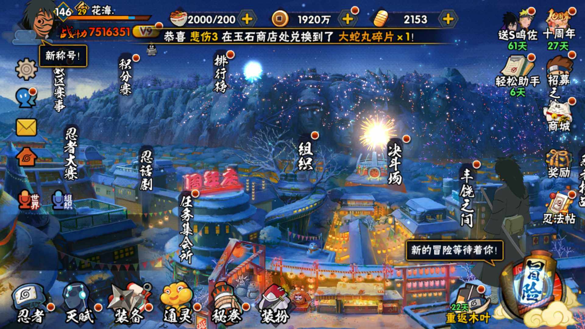 HYLFY40353火影忍者账号详情图3