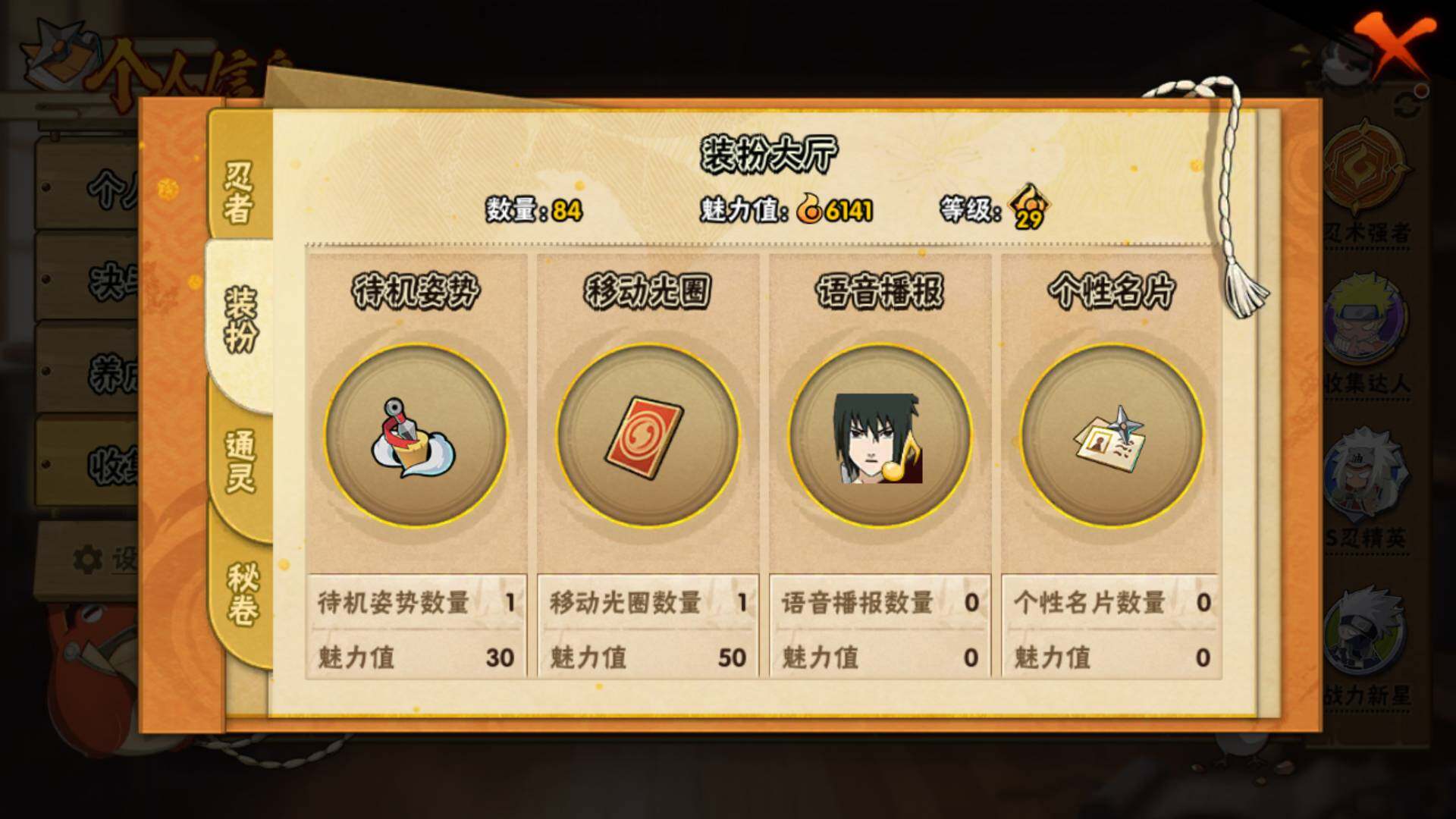 HYLFY40353火影忍者账号详情图17