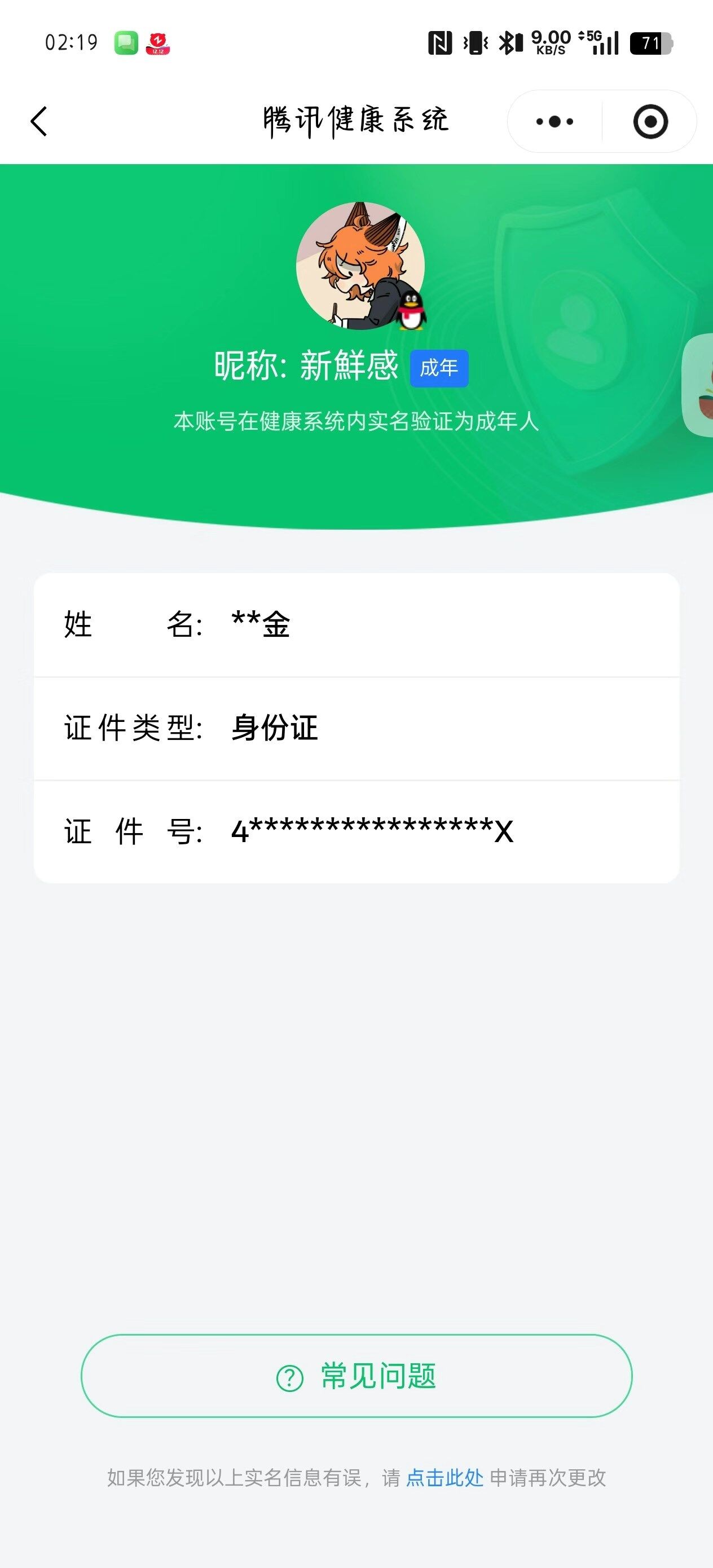 WZCMW47903王者荣耀账号详情图15