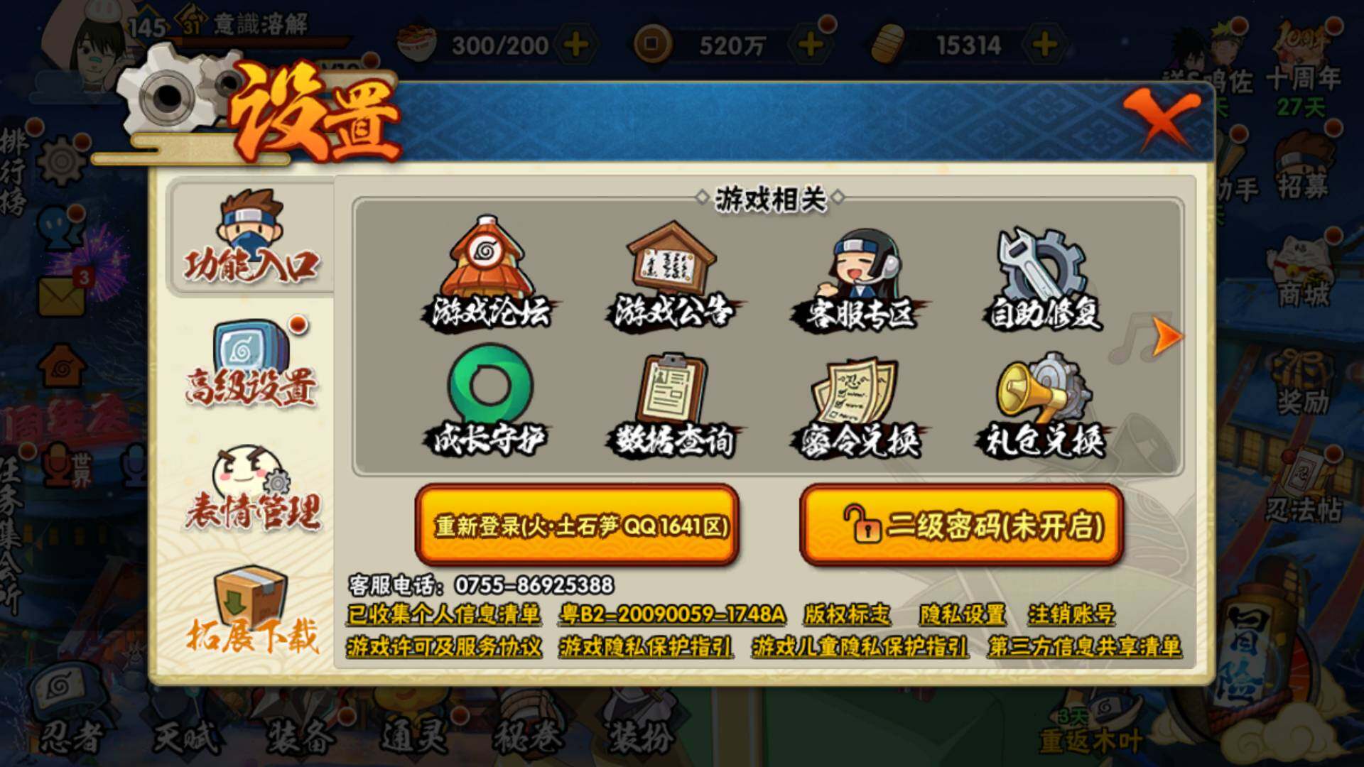 HYLFY40358火影忍者账号详情图2