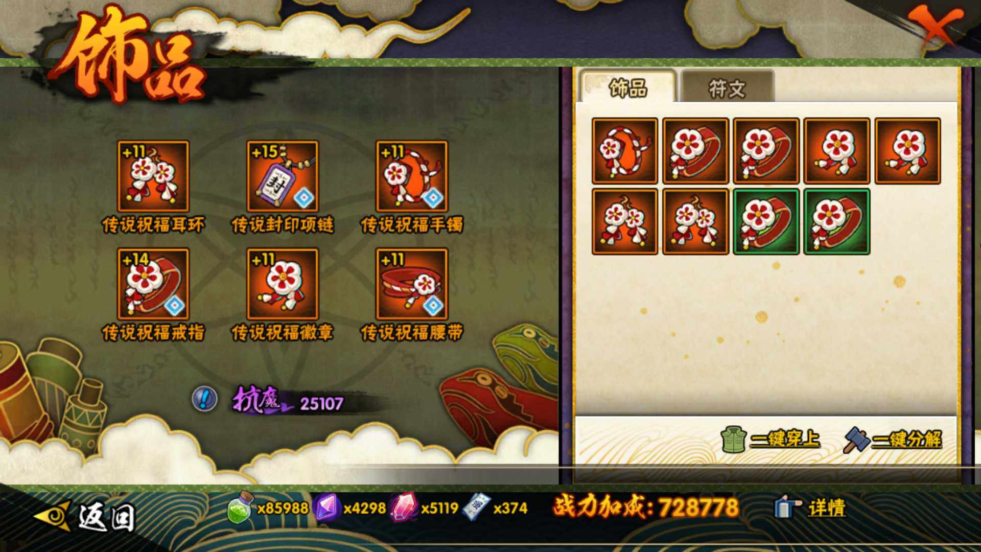 HYLFY40358火影忍者账号详情图20