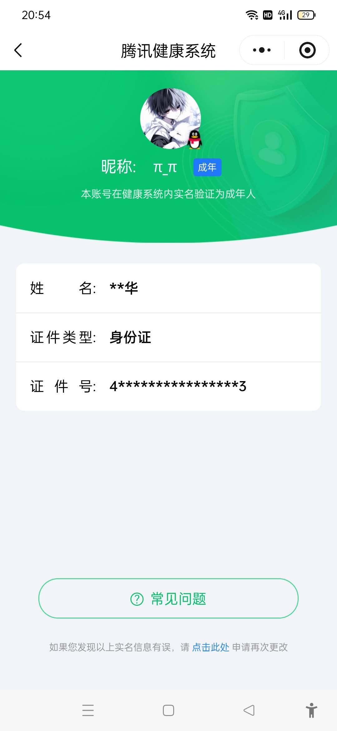 WZQM413227王者荣耀账号详情图16