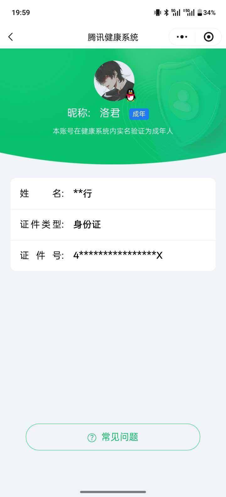 WZ0349200王者荣耀账号详情图8