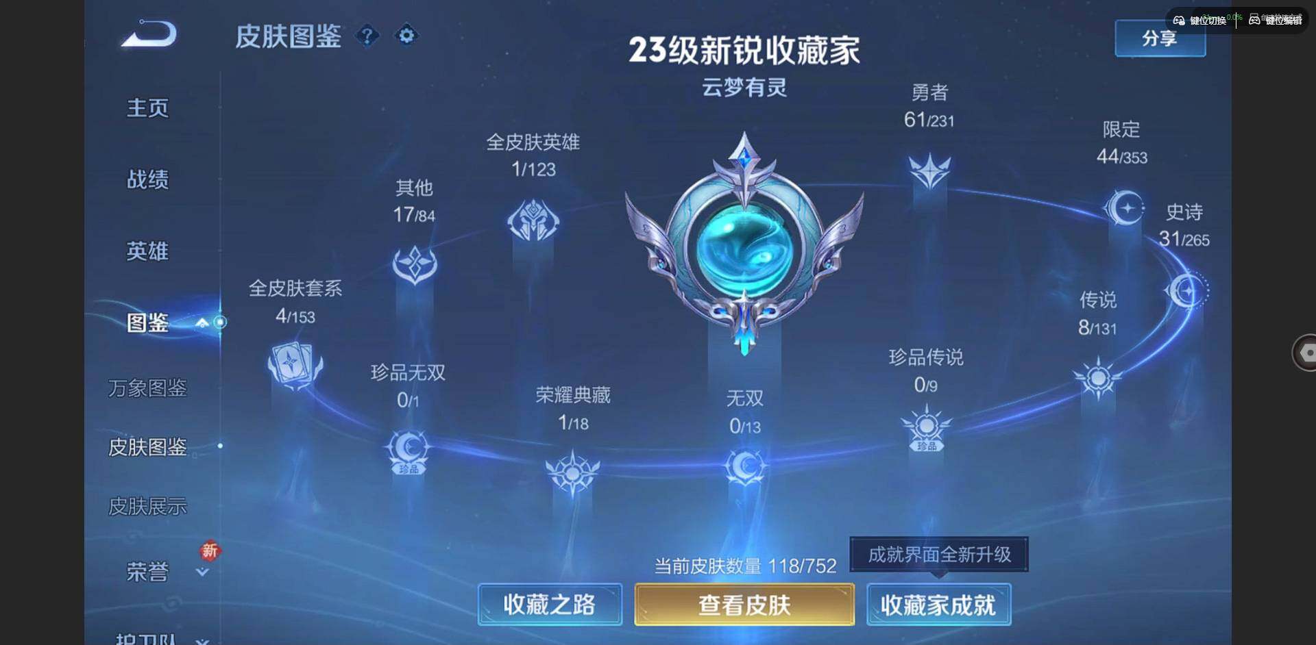 WZQM413179王者荣耀账号详情图4 WZQM413179王者荣耀账号详情图4