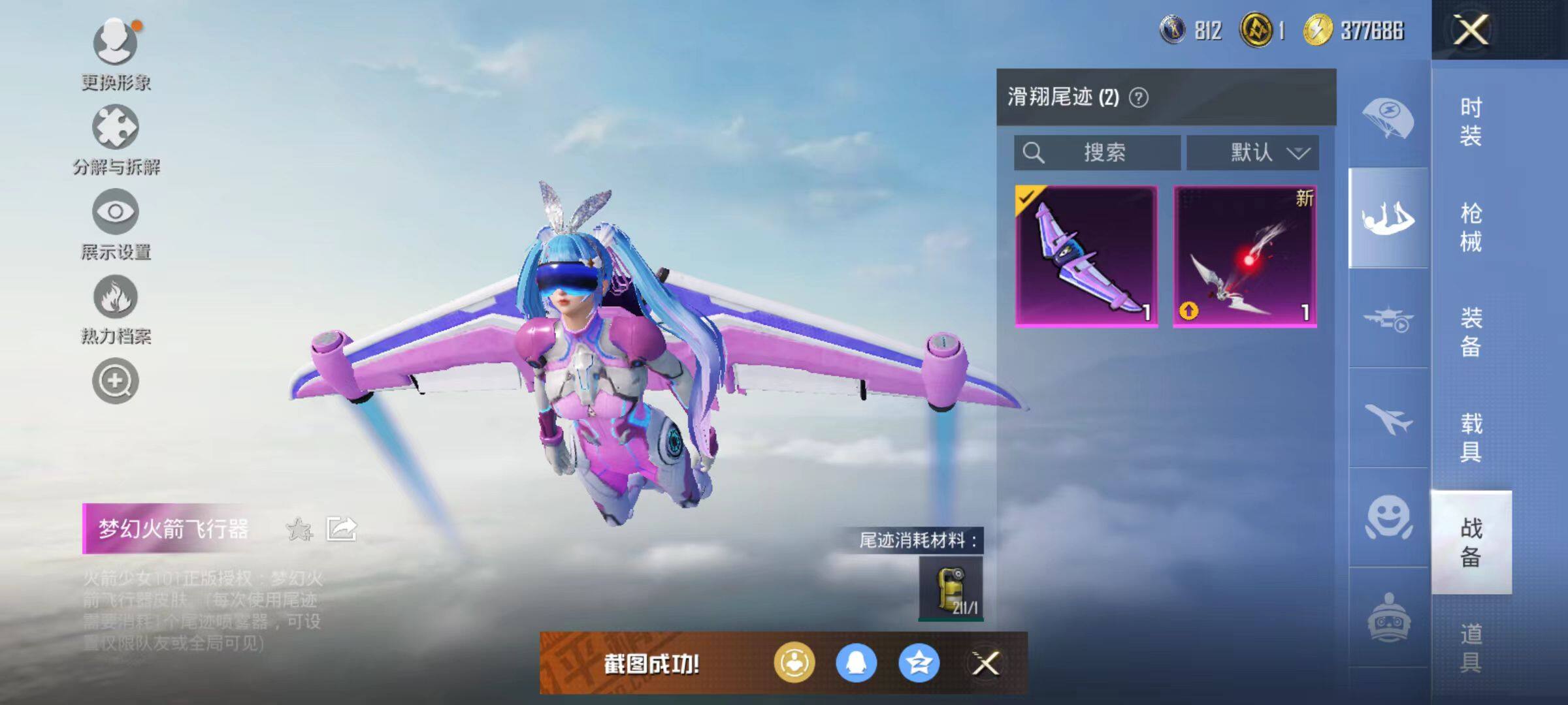 HPLE44693和平精英账号详情图12