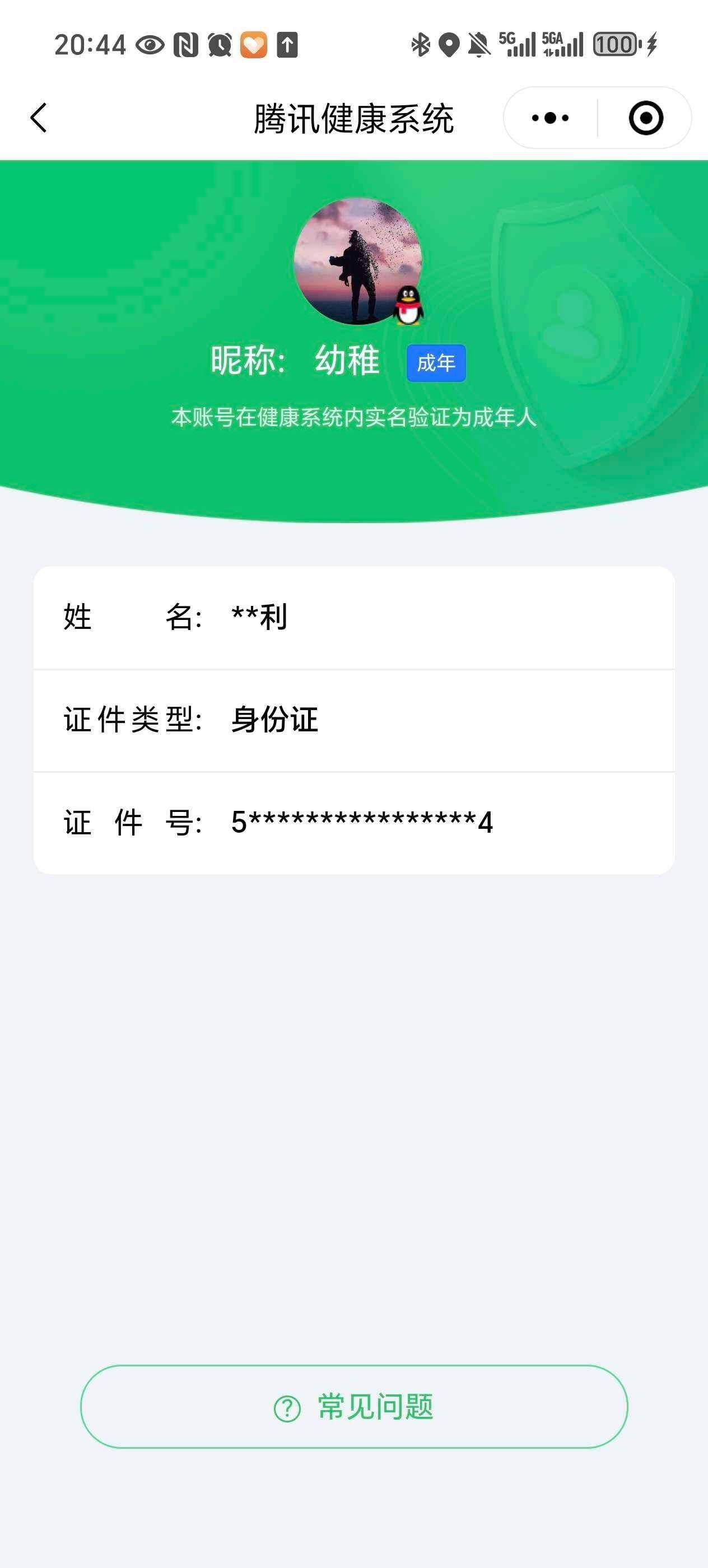 WZ0349080王者荣耀账号详情图8