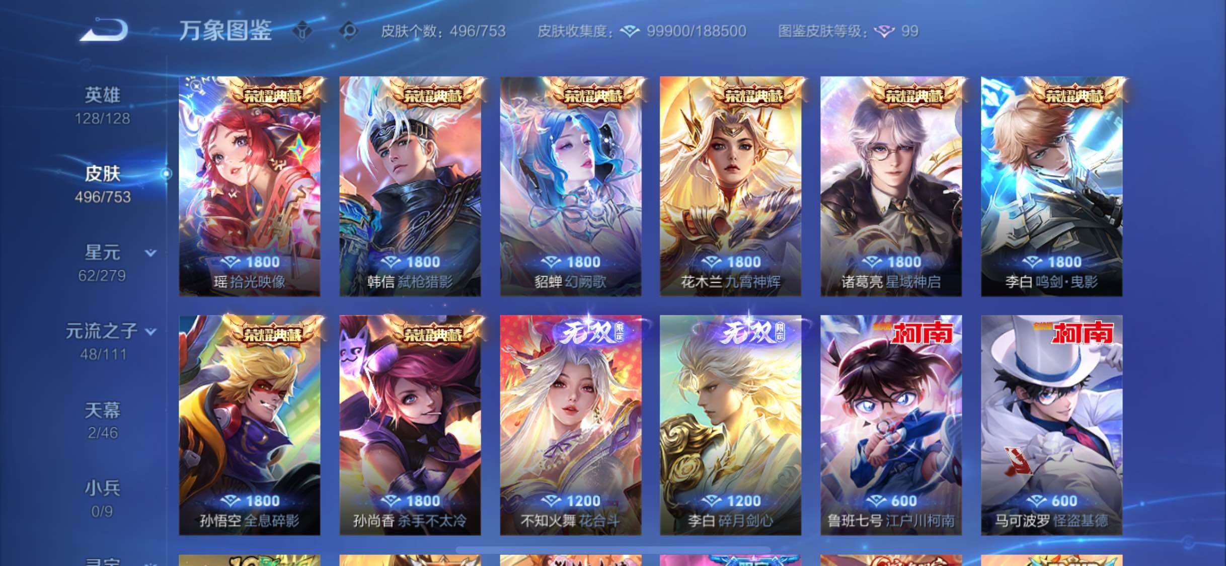 WZCMW429620王者荣耀账号详情图8