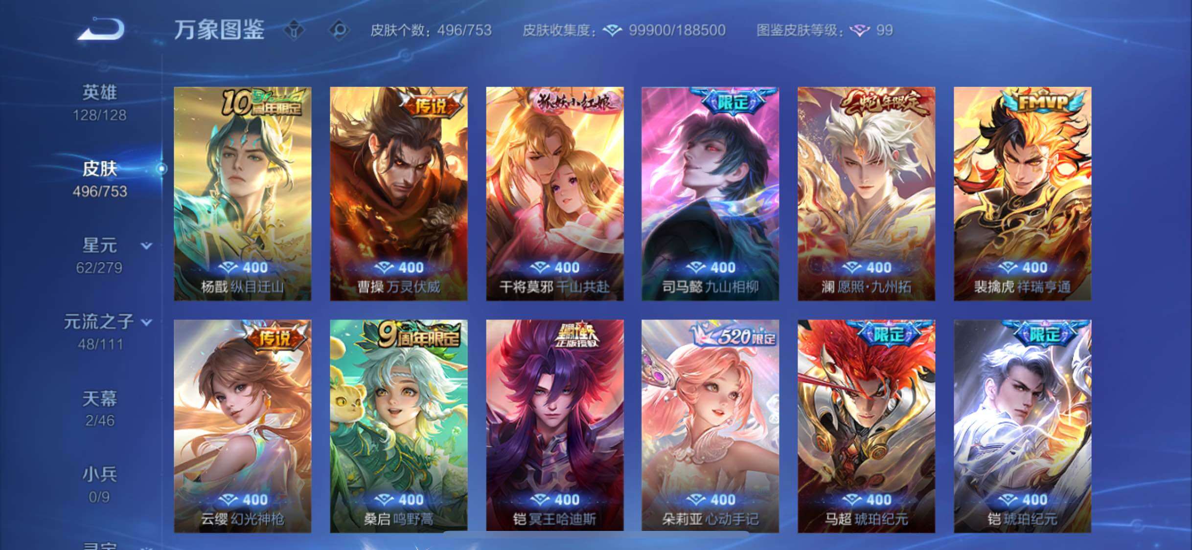 WZCMW429620王者荣耀账号详情图9