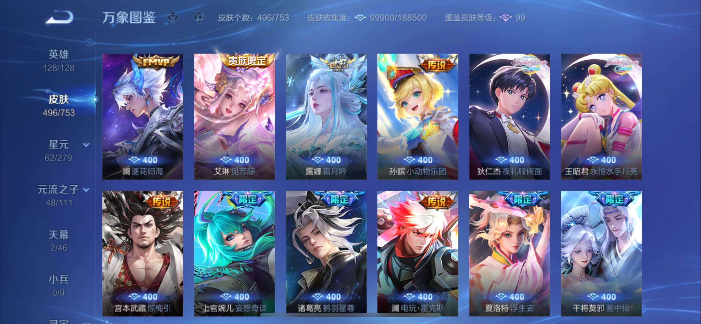 WZCMW429620王者荣耀账号详情图10