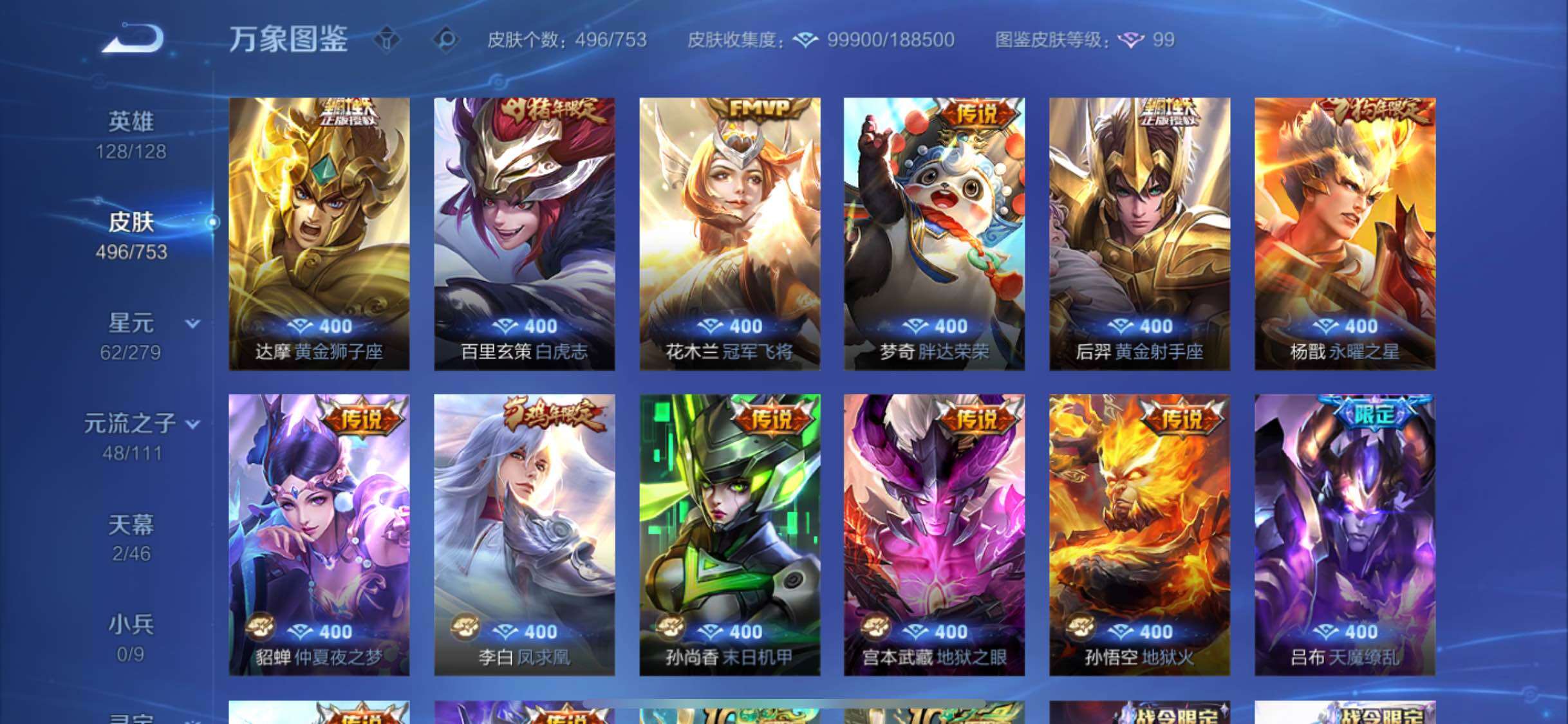 WZCMW429620王者荣耀账号详情图14