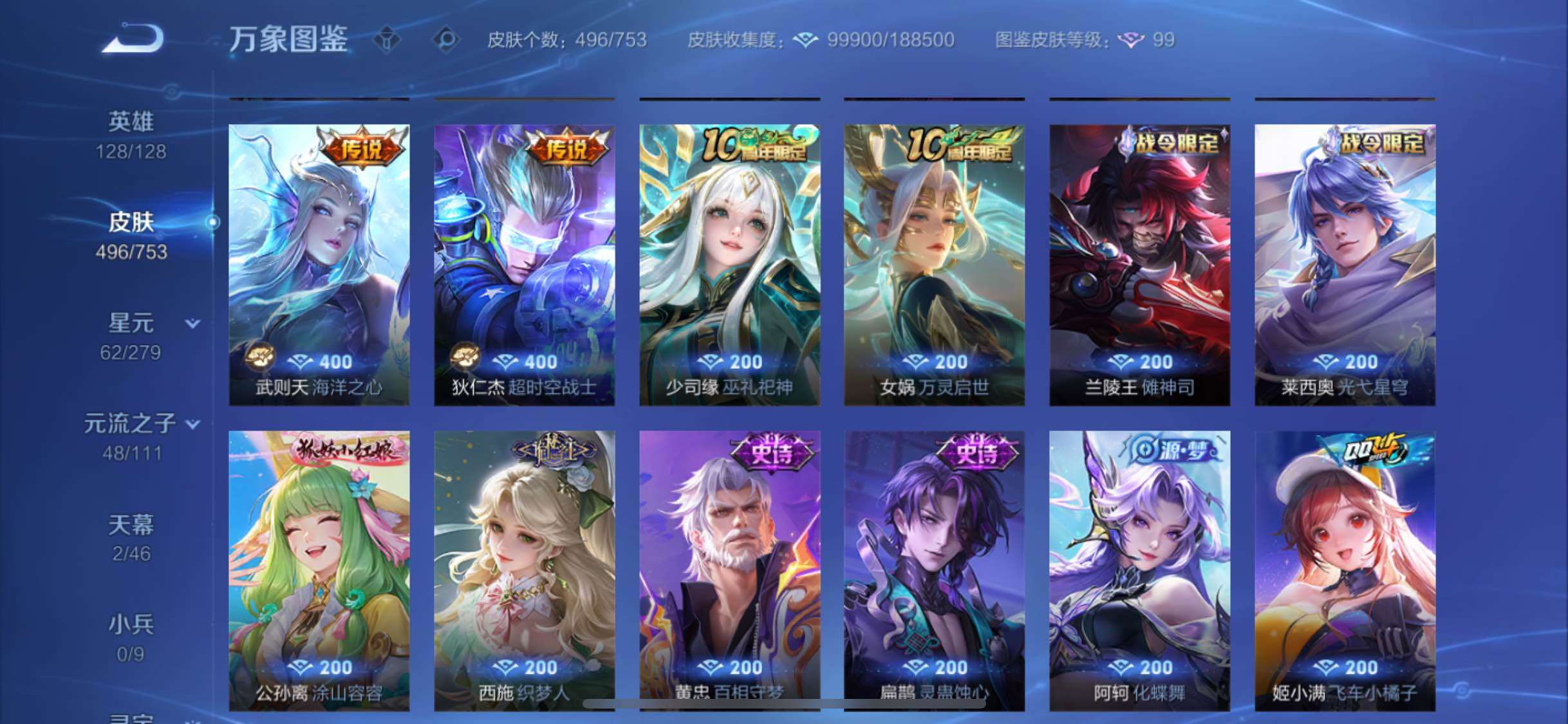 WZCMW429620王者荣耀账号详情图15