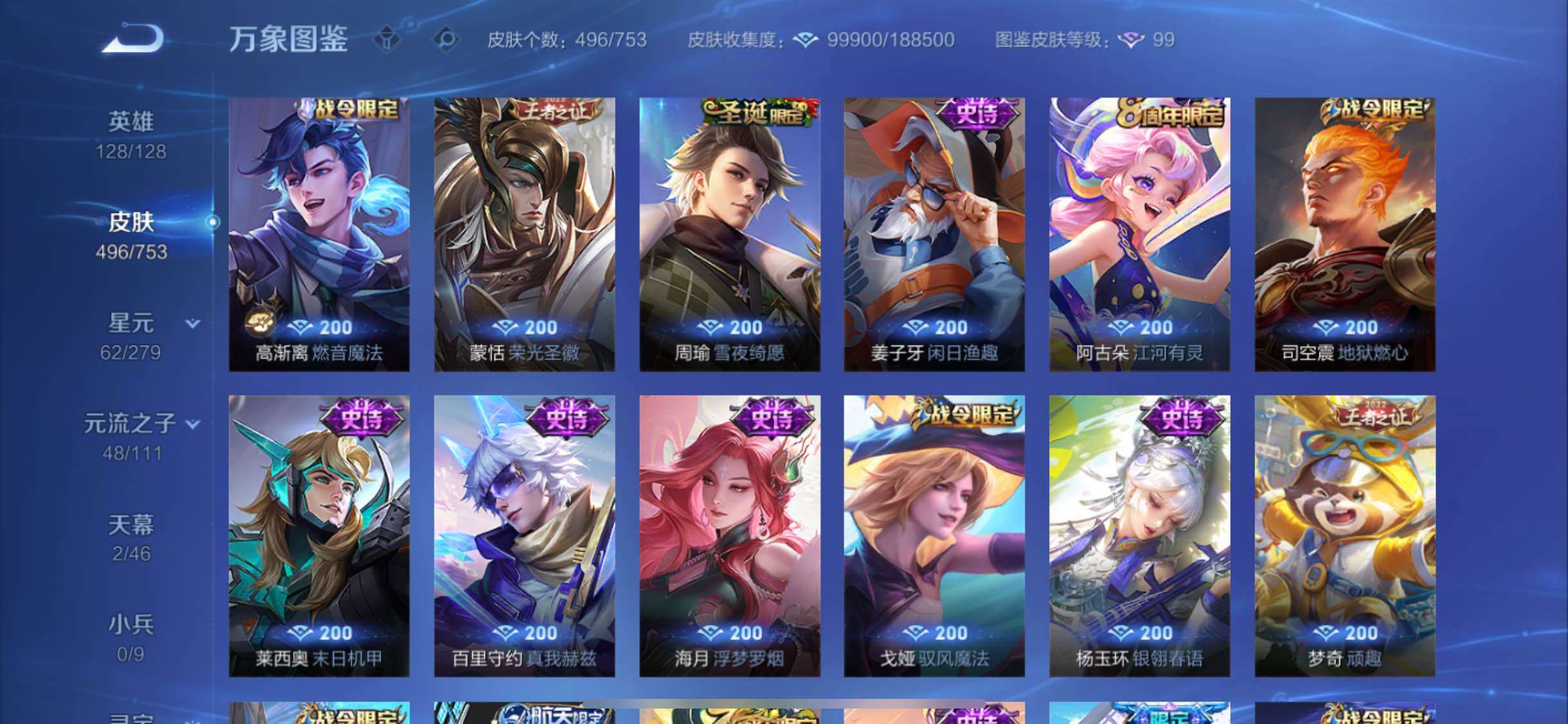 WZCMW429620王者荣耀账号详情图17