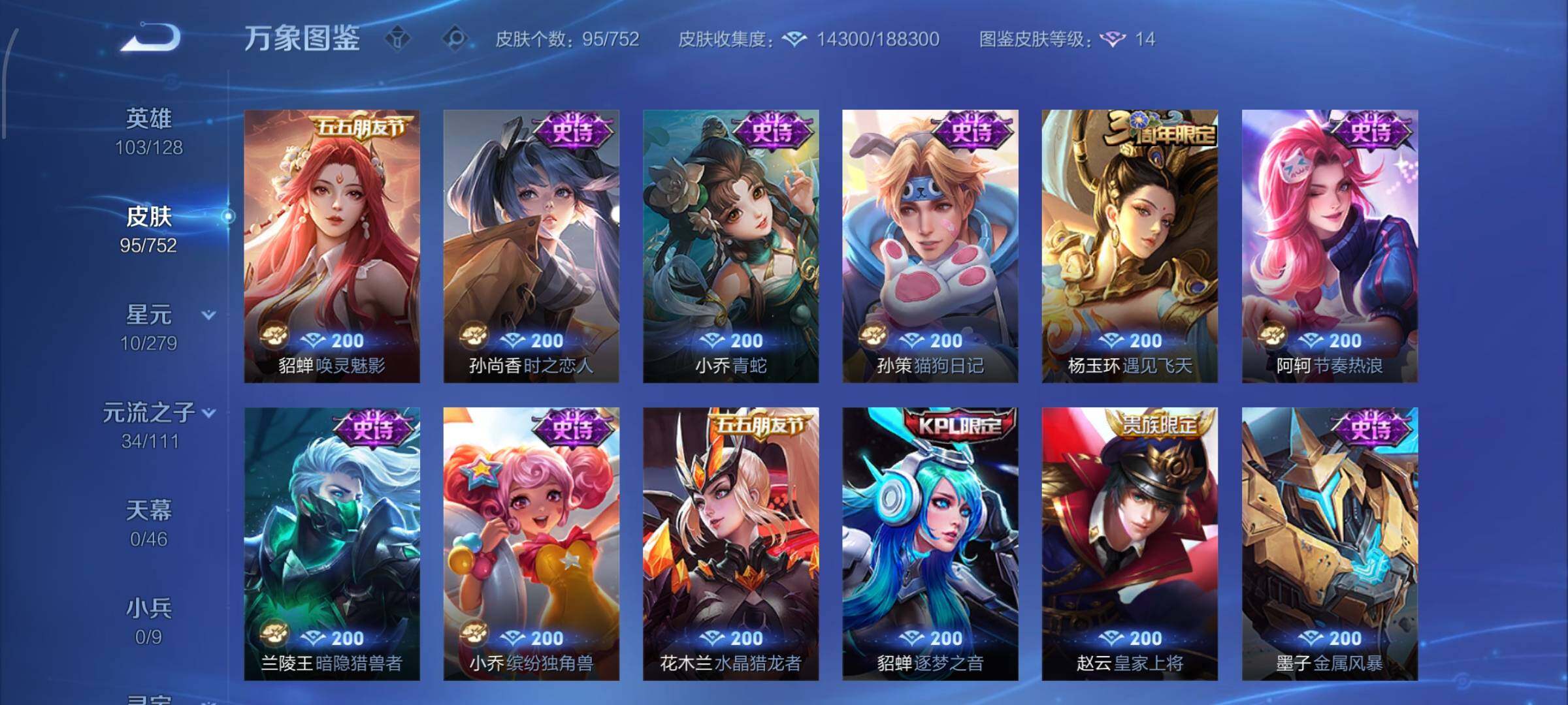 WZCMW425848王者荣耀账号详情图7