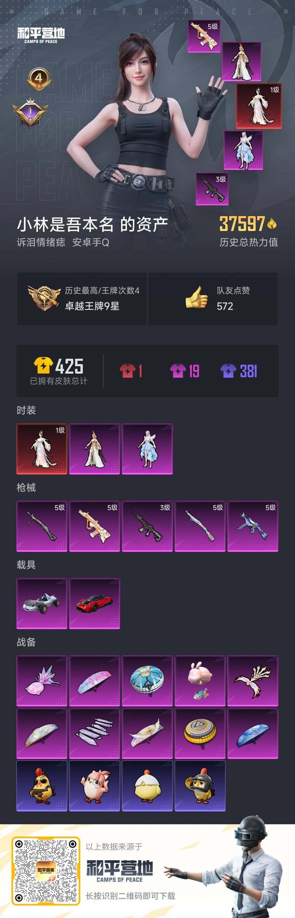 和平精英账号安卓QQ2载具-85套装-132枪皮-DAS7173  安卓Q-可二次 盛世惊鸿-云鸾 (1级) M416-