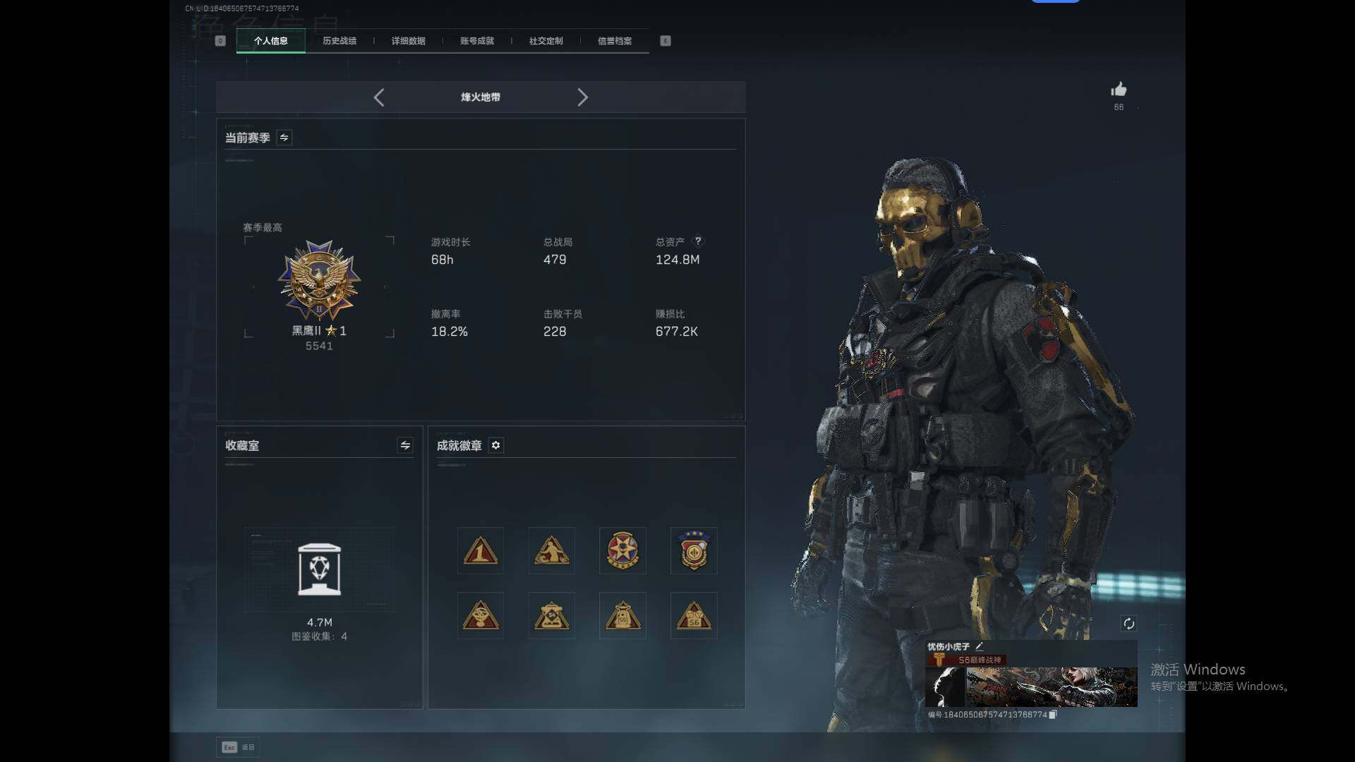 SJZQM41418三角洲行动账号详情图4