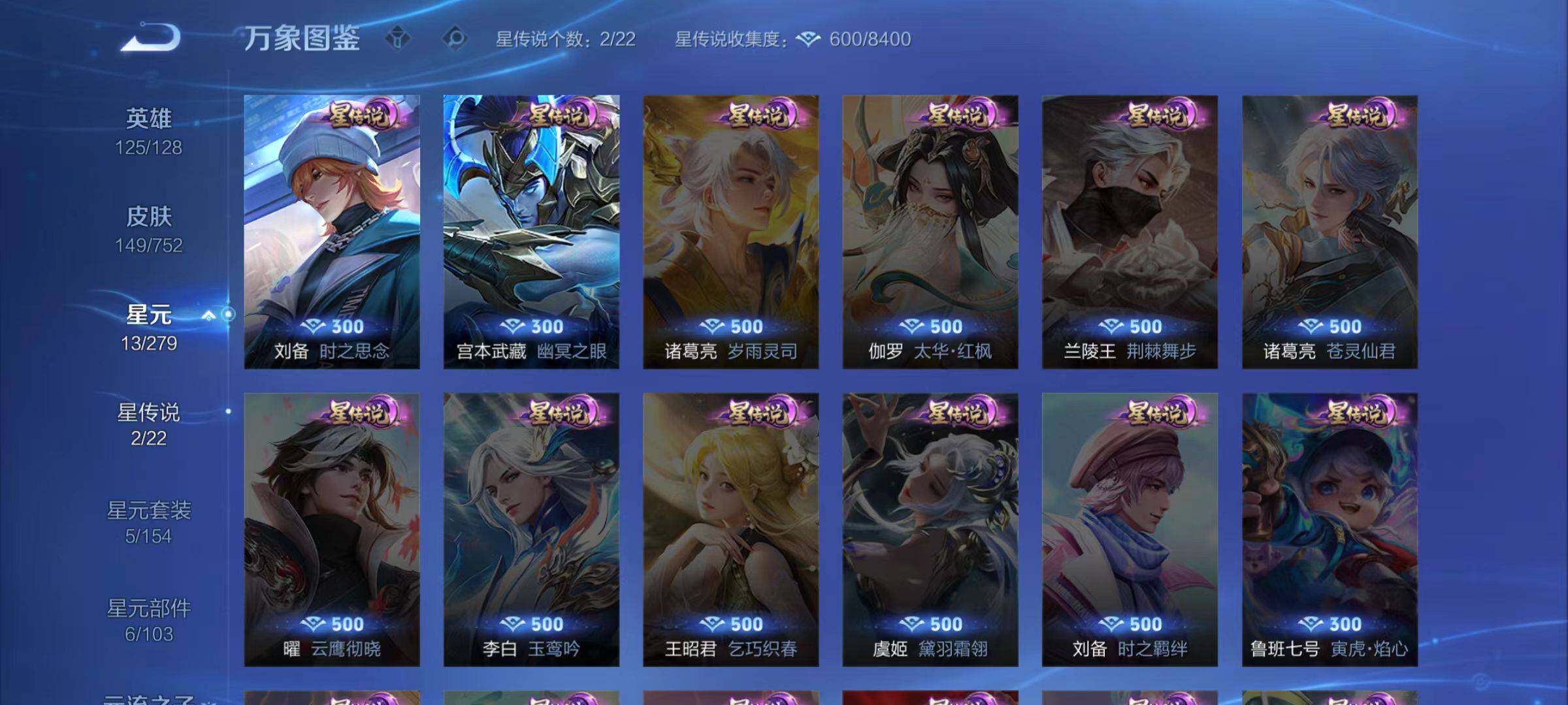 WZLE47070王者荣耀账号详情图10