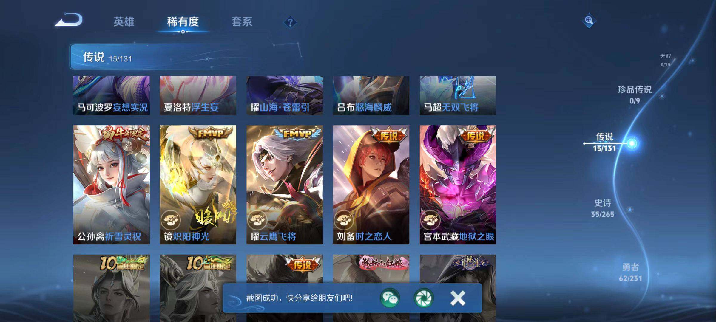 WZLE47070王者荣耀账号详情图9