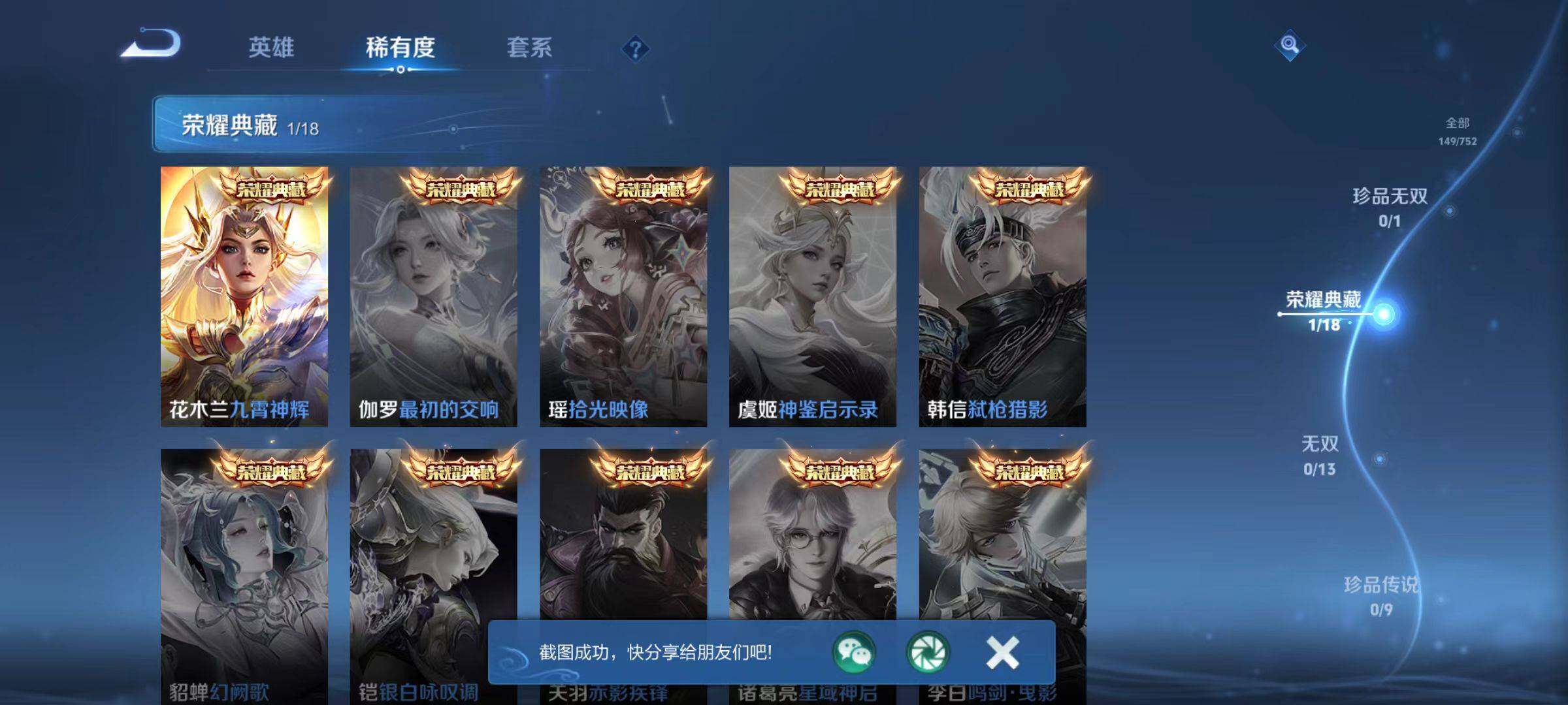 WZLE47070王者荣耀账号详情图7