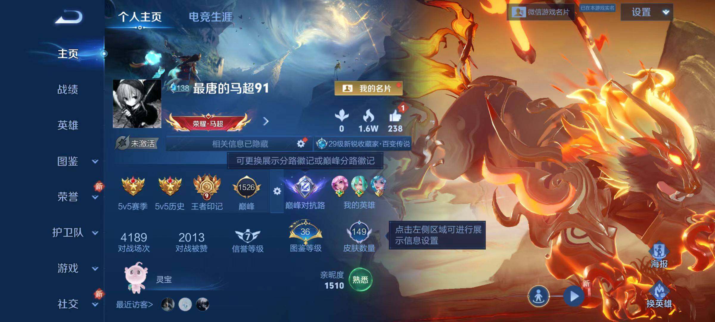 WZLE47070王者荣耀账号详情图4