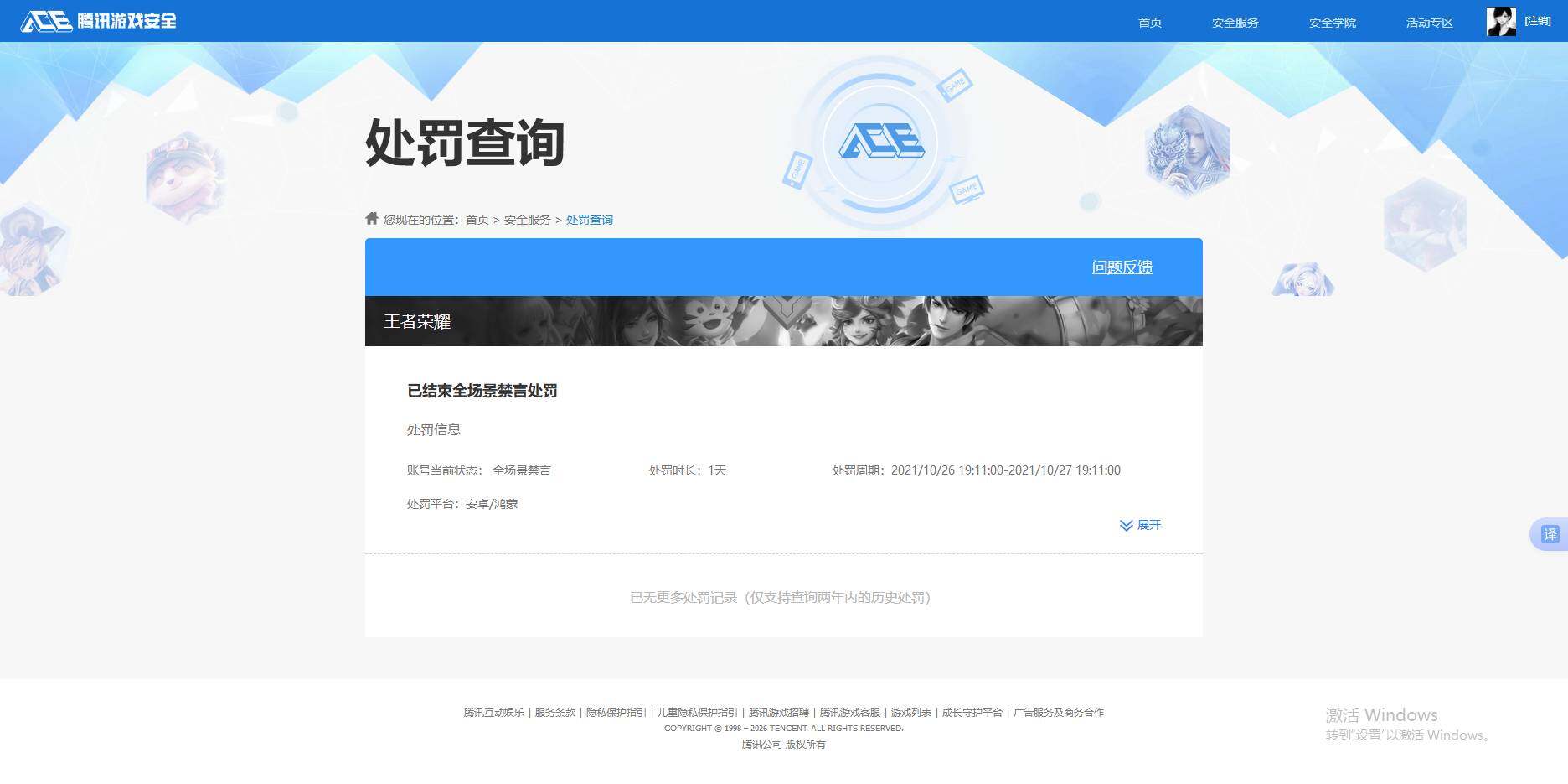 WZKG451326王者荣耀账号详情图6