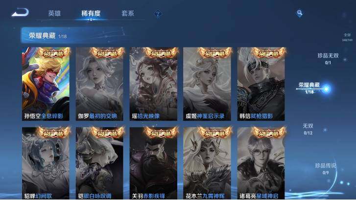 WZ0349129王者荣耀账号详情图15