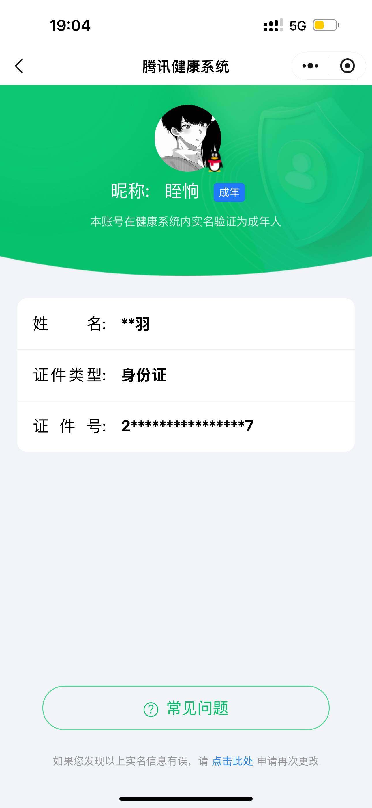 WWQQM43112无畏契约账号详情图5 WWQQM43112无畏契约账号详情图5