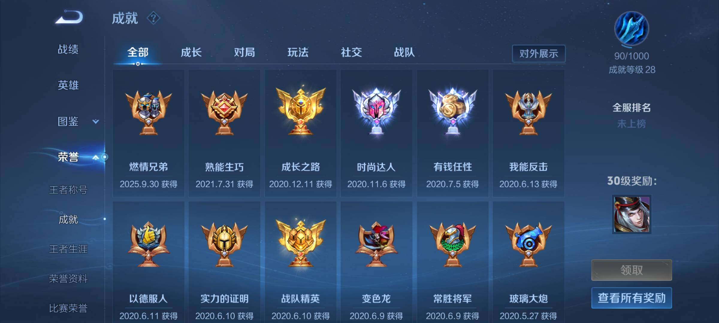 WZEY47015王者荣耀账号详情图11