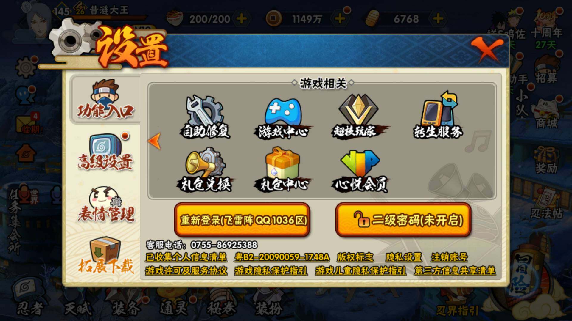 HYLFY40381火影忍者账号详情图2